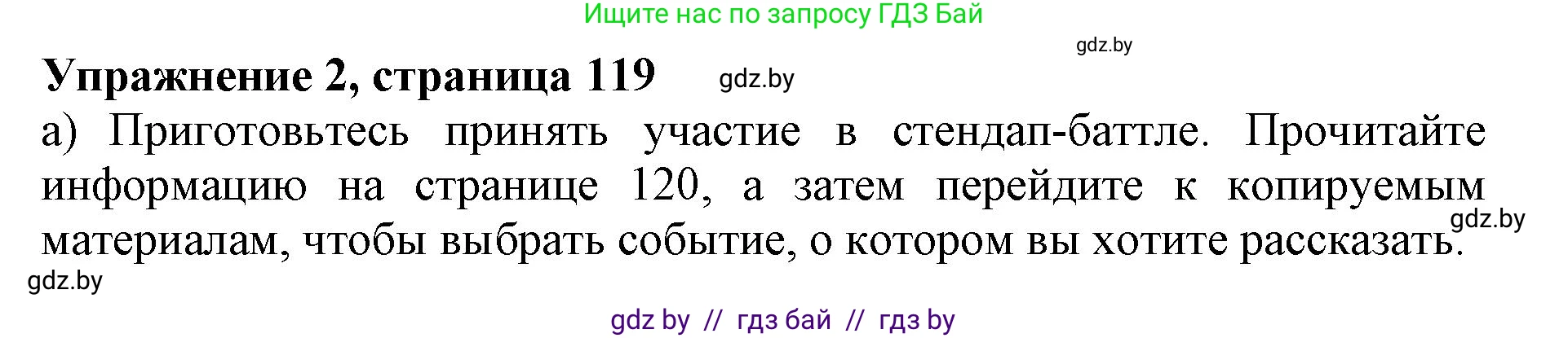 Английский язык (english), 11 класс Учебник (Student's book), авторы: Демченко Наталья Валентиновна, Бушуева Эдите Владиславовна, Севрюкова Татьяна Юрьевна, Лапицкая Людмила Михайловна (Lapitskaya Ludmila), Романчук Вероника Романовна, издательство Вышэйшая школа, Минск, 2022, розового цвета, Часть ( Part) 1, страница 119, номер 2, Решение 1