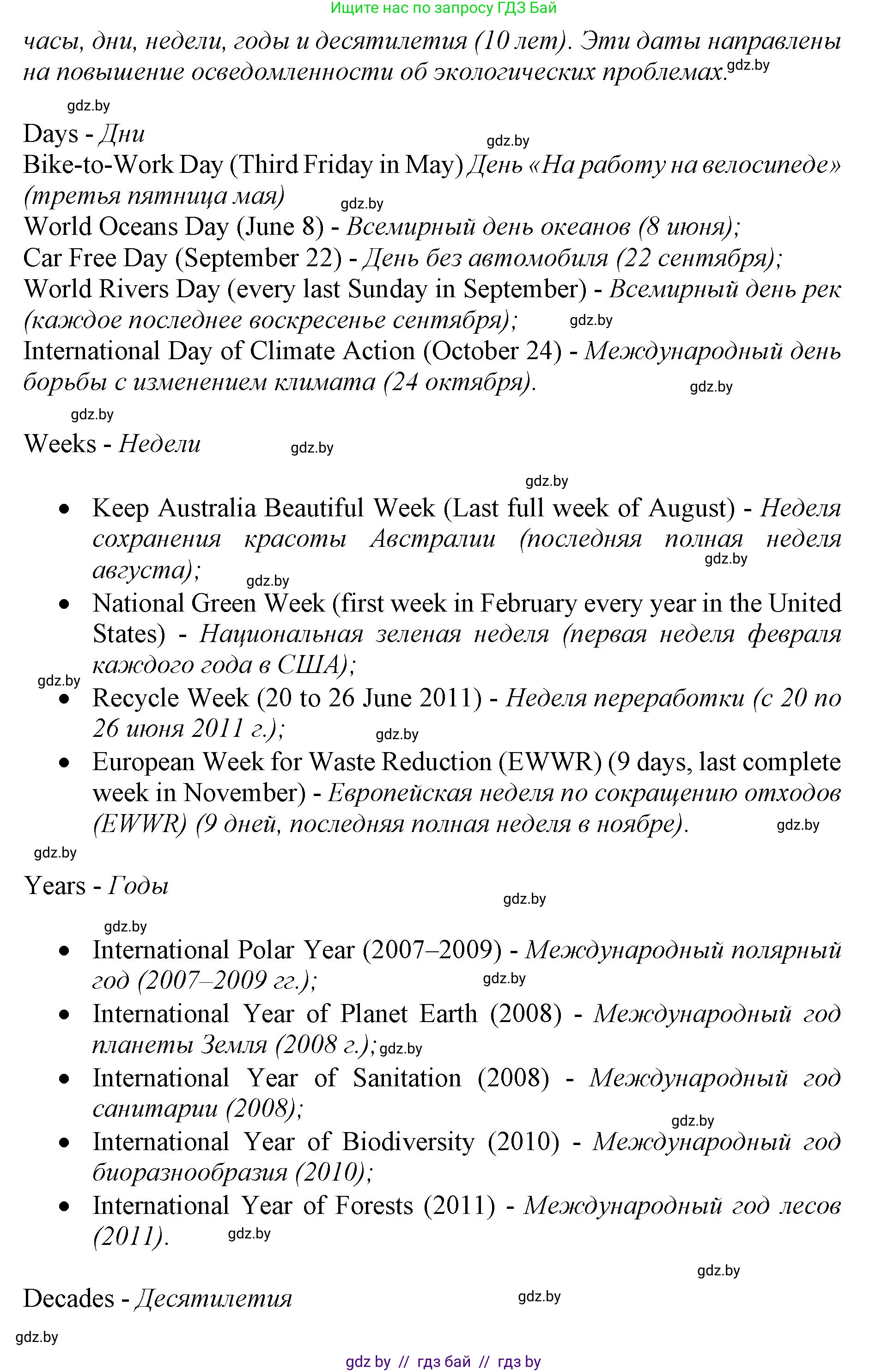 Английский язык (english), 11 класс Учебник (Student's book), авторы: Демченко Наталья Валентиновна, Бушуева Эдите Владиславовна, Севрюкова Татьяна Юрьевна, Лапицкая Людмила Михайловна (Lapitskaya Ludmila), Романчук Вероника Романовна, издательство Вышэйшая школа, Минск, 2022, розового цвета, Часть ( Part) 1, страница 119, номер 2, Решение 1 (продолжение 3)