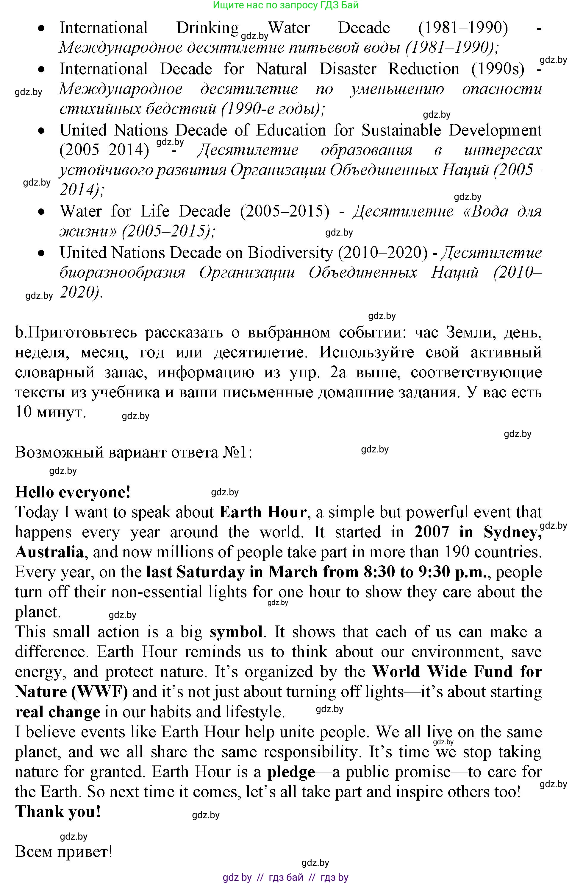 Английский язык (english), 11 класс Учебник (Student's book), авторы: Демченко Наталья Валентиновна, Бушуева Эдите Владиславовна, Севрюкова Татьяна Юрьевна, Лапицкая Людмила Михайловна (Lapitskaya Ludmila), Романчук Вероника Романовна, издательство Вышэйшая школа, Минск, 2022, розового цвета, Часть ( Part) 1, страница 119, номер 2, Решение 1 (продолжение 4)