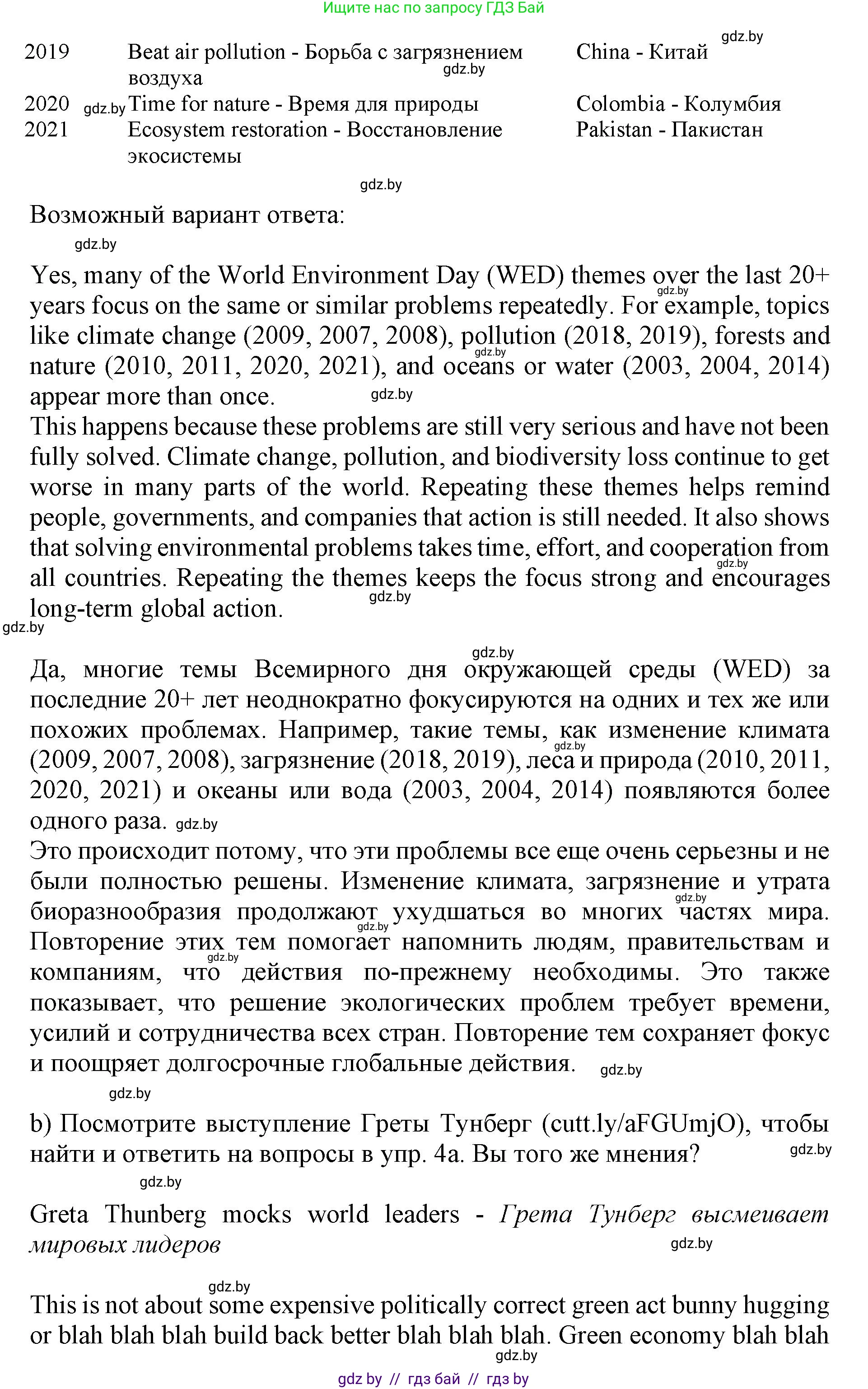 Английский язык (english), 11 класс Учебник (Student's book), авторы: Демченко Наталья Валентиновна, Бушуева Эдите Владиславовна, Севрюкова Татьяна Юрьевна, Лапицкая Людмила Михайловна (Lapitskaya Ludmila), Романчук Вероника Романовна, издательство Вышэйшая школа, Минск, 2022, розового цвета, Часть ( Part) 1, страница 120, номер 4, Решение 1 (продолжение 3)