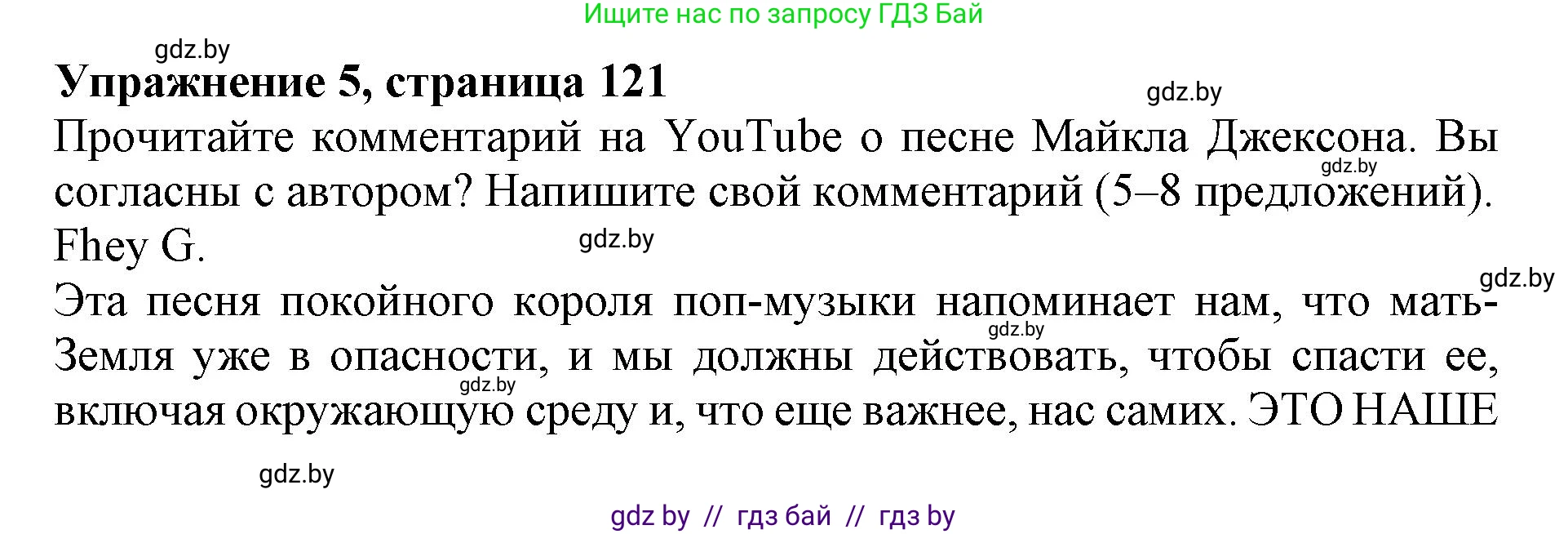 Английский язык (english), 11 класс Учебник (Student's book), авторы: Демченко Наталья Валентиновна, Бушуева Эдите Владиславовна, Севрюкова Татьяна Юрьевна, Лапицкая Людмила Михайловна (Lapitskaya Ludmila), Романчук Вероника Романовна, издательство Вышэйшая школа, Минск, 2022, розового цвета, Часть ( Part) 1, страница 121, номер 5, Решение 1