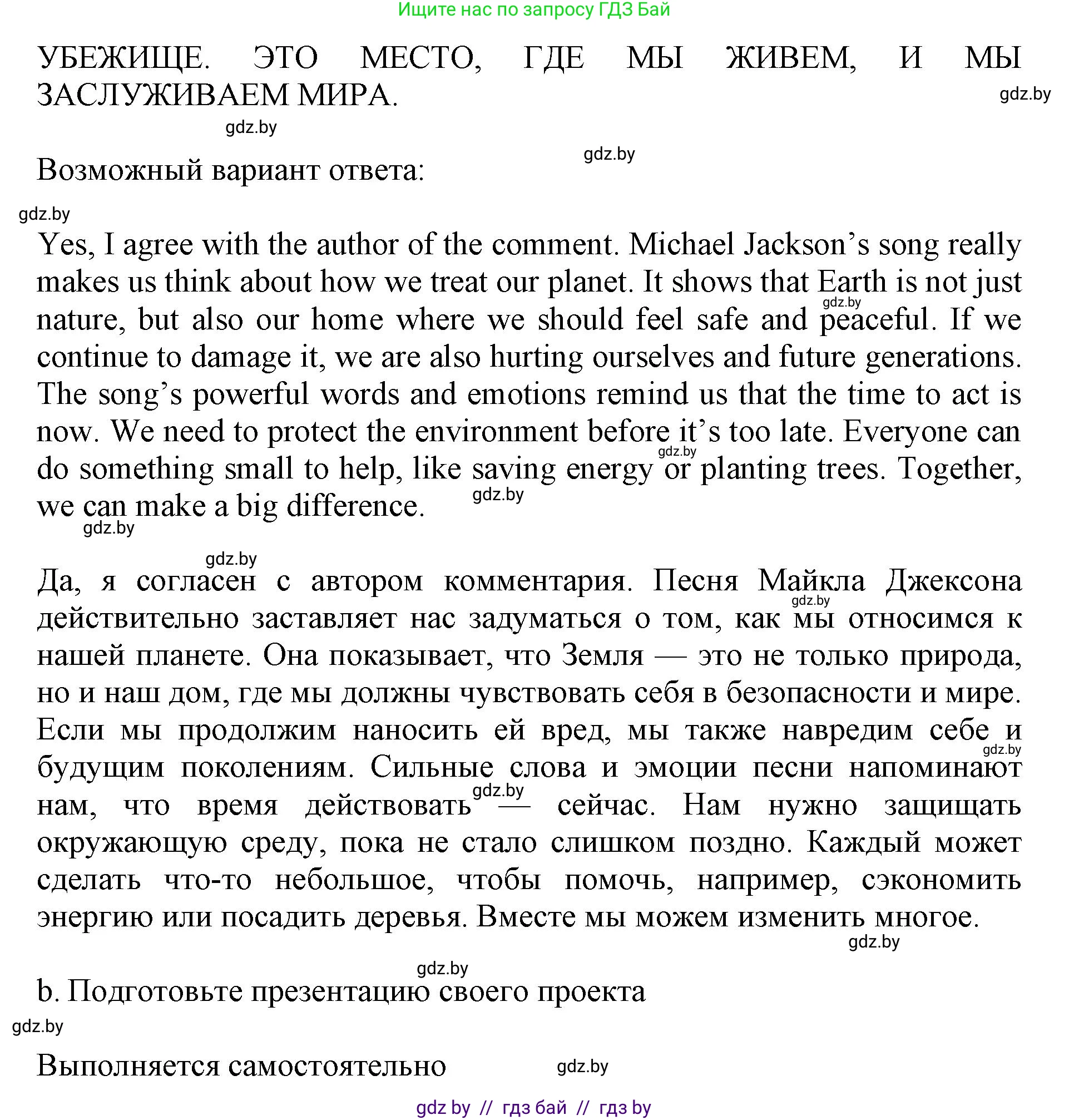 Английский язык (english), 11 класс Учебник (Student's book), авторы: Демченко Наталья Валентиновна, Бушуева Эдите Владиславовна, Севрюкова Татьяна Юрьевна, Лапицкая Людмила Михайловна (Lapitskaya Ludmila), Романчук Вероника Романовна, издательство Вышэйшая школа, Минск, 2022, розового цвета, Часть ( Part) 1, страница 121, номер 5, Решение 1 (продолжение 2)