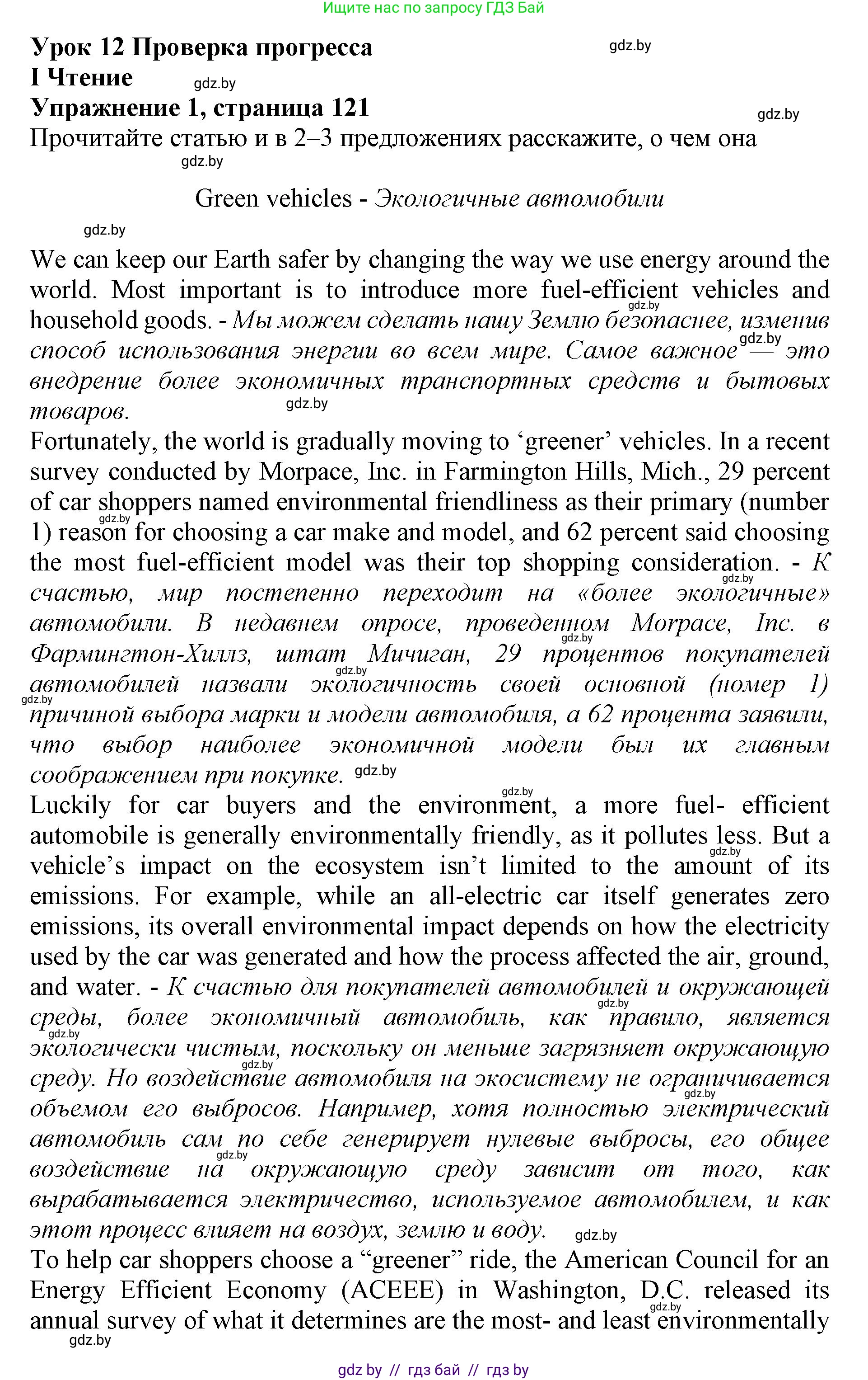 Английский язык (english), 11 класс Учебник (Student's book), авторы: Демченко Наталья Валентиновна, Бушуева Эдите Владиславовна, Севрюкова Татьяна Юрьевна, Лапицкая Людмила Михайловна (Lapitskaya Ludmila), Романчук Вероника Романовна, издательство Вышэйшая школа, Минск, 2022, розового цвета, Часть ( Part) 1, страница 121, Решение 1