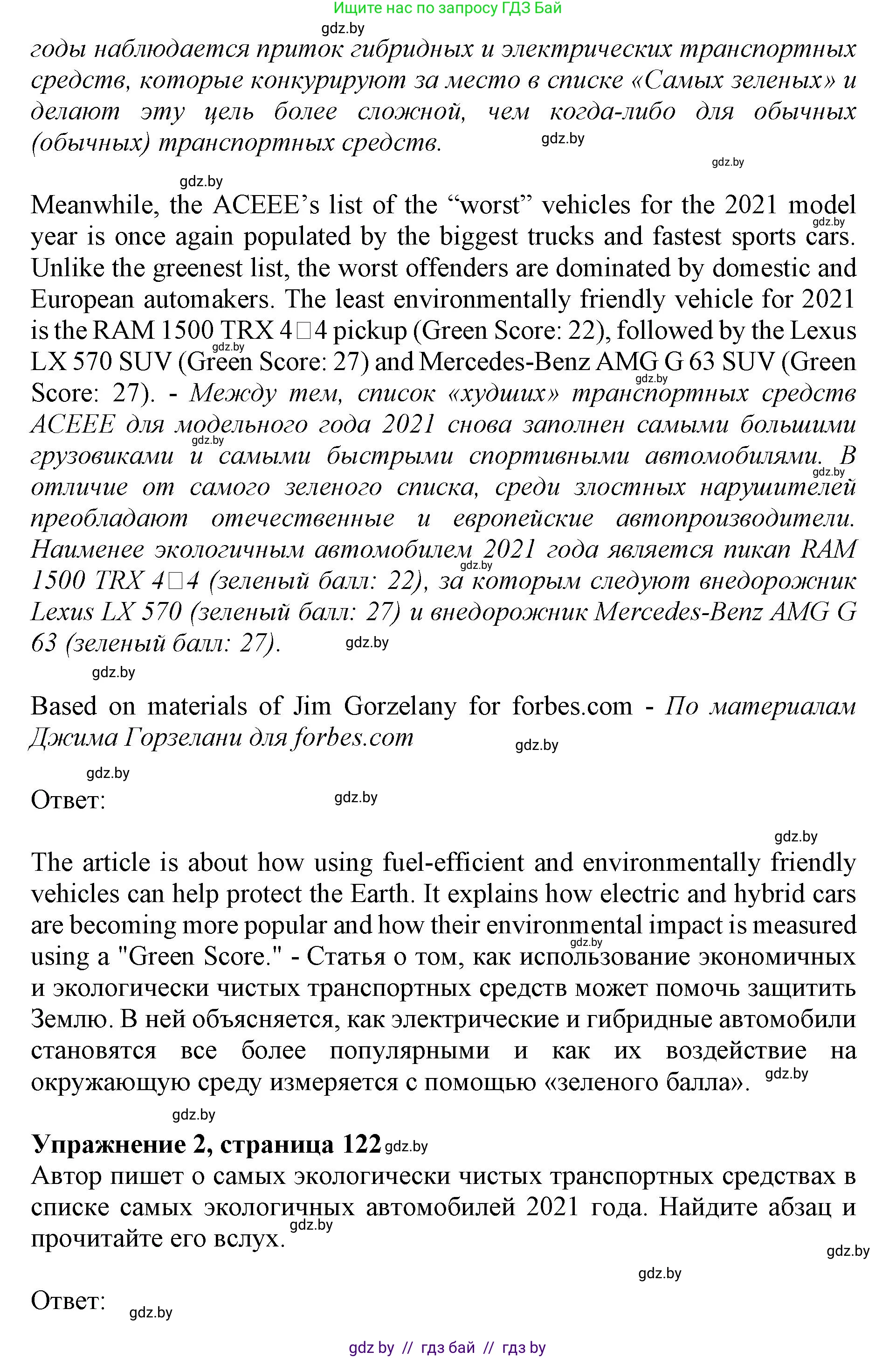 Английский язык (english), 11 класс Учебник (Student's book), авторы: Демченко Наталья Валентиновна, Бушуева Эдите Владиславовна, Севрюкова Татьяна Юрьевна, Лапицкая Людмила Михайловна (Lapitskaya Ludmila), Романчук Вероника Романовна, издательство Вышэйшая школа, Минск, 2022, розового цвета, Часть ( Part) 1, страница 121, Решение 1 (продолжение 3)