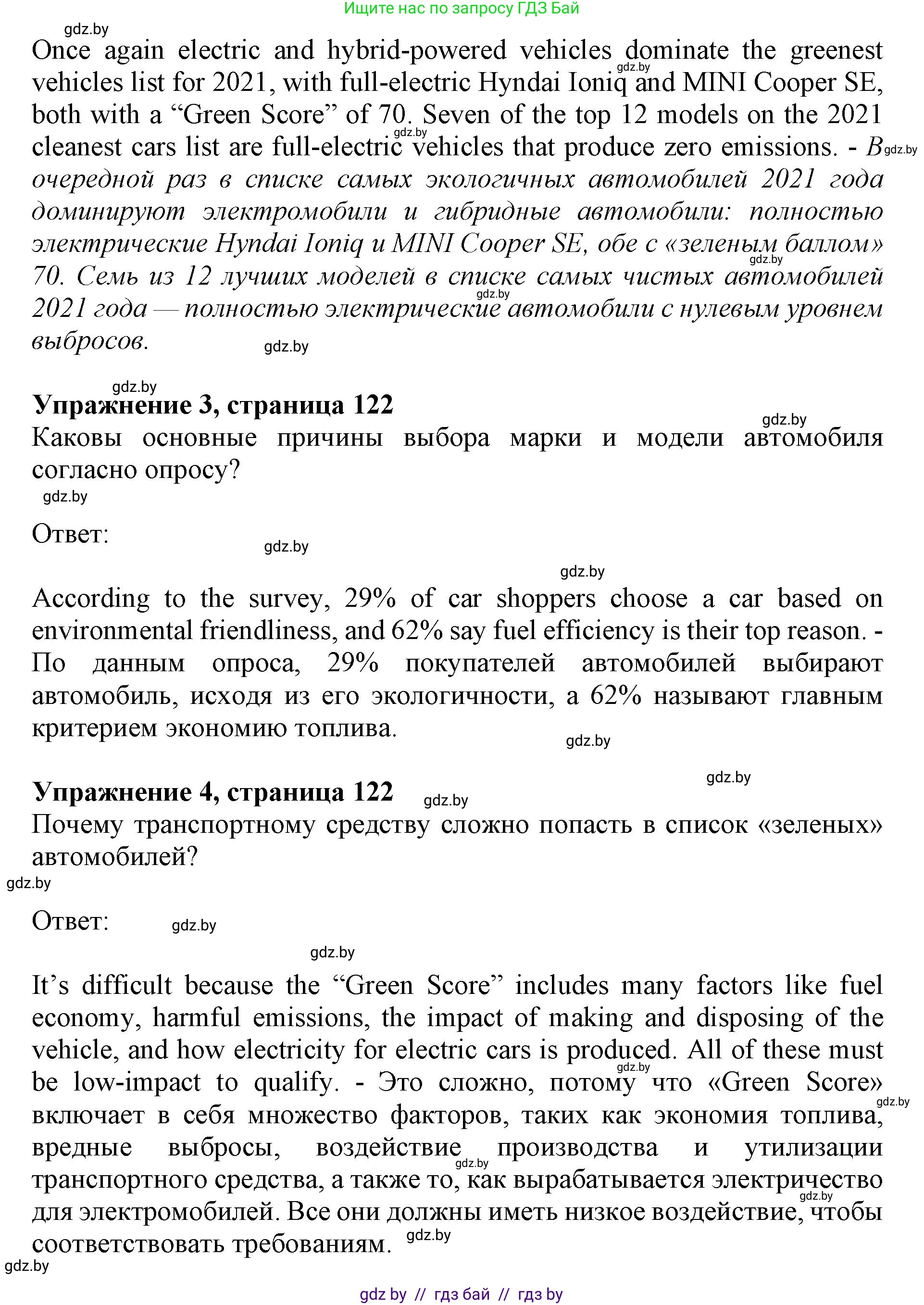Английский язык (english), 11 класс Учебник (Student's book), авторы: Демченко Наталья Валентиновна, Бушуева Эдите Владиславовна, Севрюкова Татьяна Юрьевна, Лапицкая Людмила Михайловна (Lapitskaya Ludmila), Романчук Вероника Романовна, издательство Вышэйшая школа, Минск, 2022, розового цвета, Часть ( Part) 1, страница 121, Решение 1 (продолжение 4)