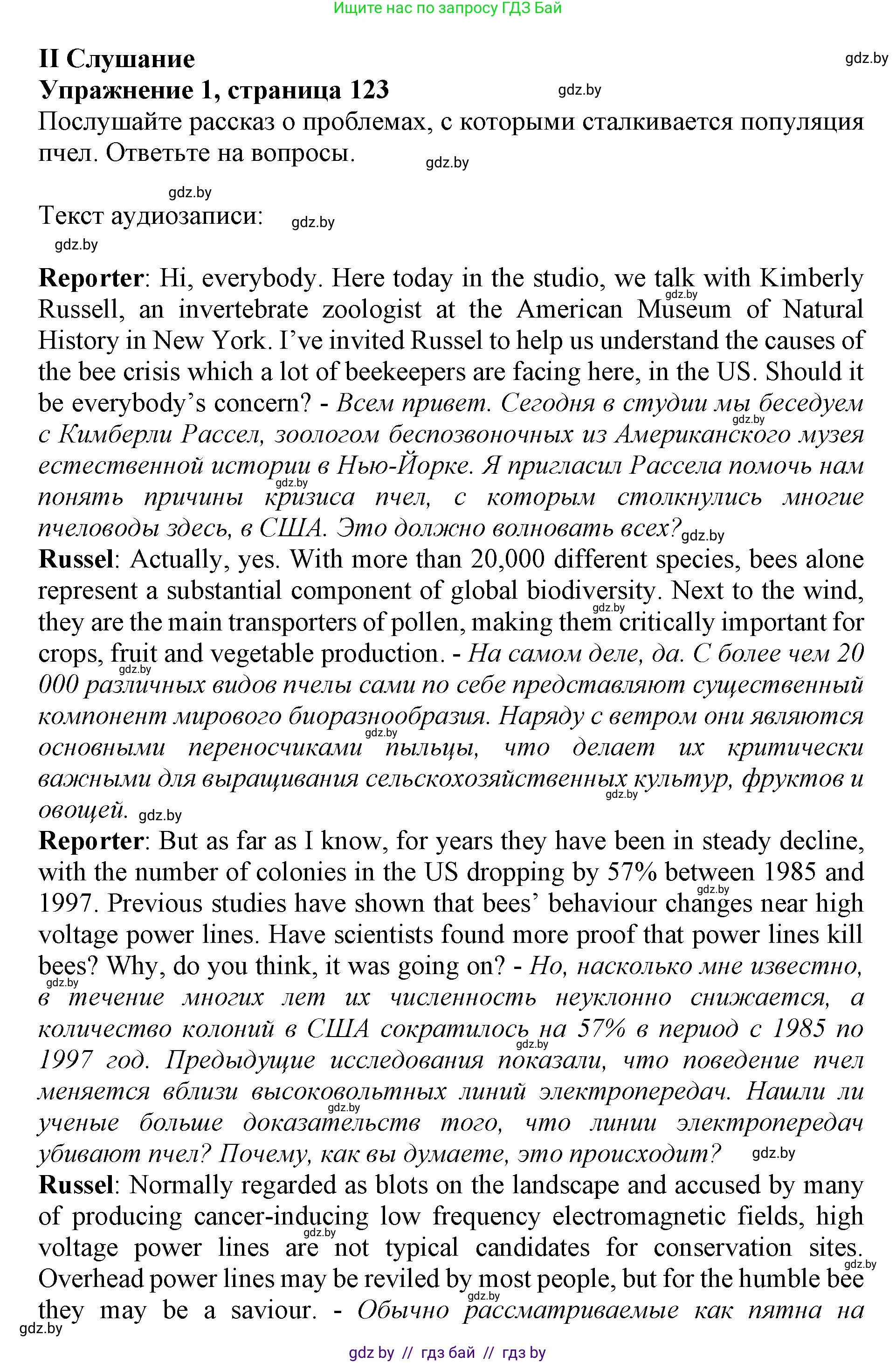 Английский язык (english), 11 класс Учебник (Student's book), авторы: Демченко Наталья Валентиновна, Бушуева Эдите Владиславовна, Севрюкова Татьяна Юрьевна, Лапицкая Людмила Михайловна (Lapitskaya Ludmila), Романчук Вероника Романовна, издательство Вышэйшая школа, Минск, 2022, розового цвета, Часть ( Part) 1, страница 123, Решение 1