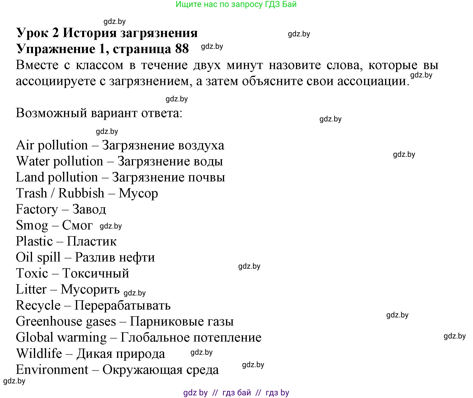 Английский язык (english), 11 класс Учебник (Student's book), авторы: Демченко Наталья Валентиновна, Бушуева Эдите Владиславовна, Севрюкова Татьяна Юрьевна, Лапицкая Людмила Михайловна (Lapitskaya Ludmila), Романчук Вероника Романовна, издательство Вышэйшая школа, Минск, 2022, розового цвета, Часть ( Part) 1, страница 88, номер 1, Решение 1