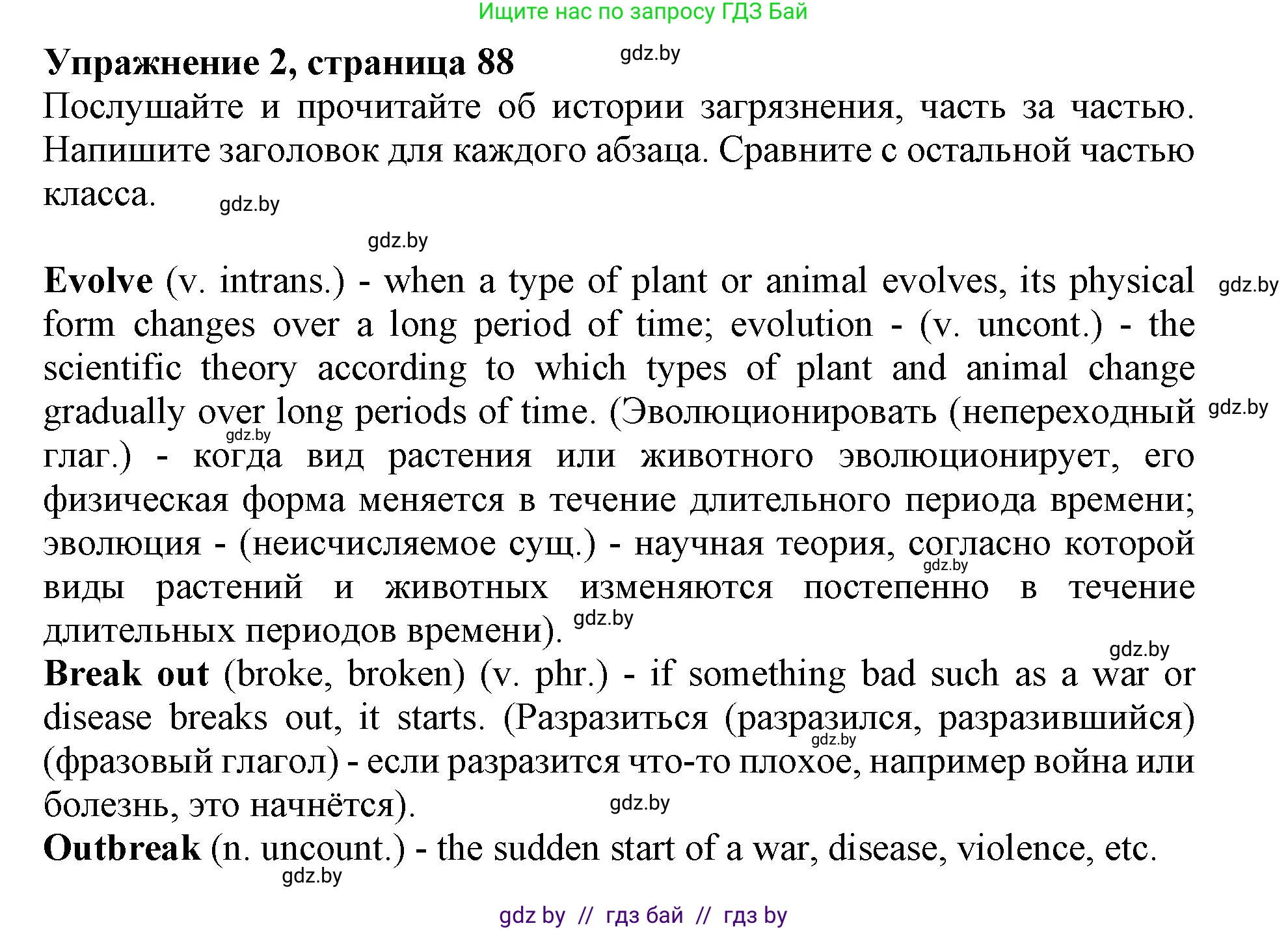 Английский язык (english), 11 класс Учебник (Student's book), авторы: Демченко Наталья Валентиновна, Бушуева Эдите Владиславовна, Севрюкова Татьяна Юрьевна, Лапицкая Людмила Михайловна (Lapitskaya Ludmila), Романчук Вероника Романовна, издательство Вышэйшая школа, Минск, 2022, розового цвета, Часть ( Part) 1, страница 88, номер 2, Решение 1