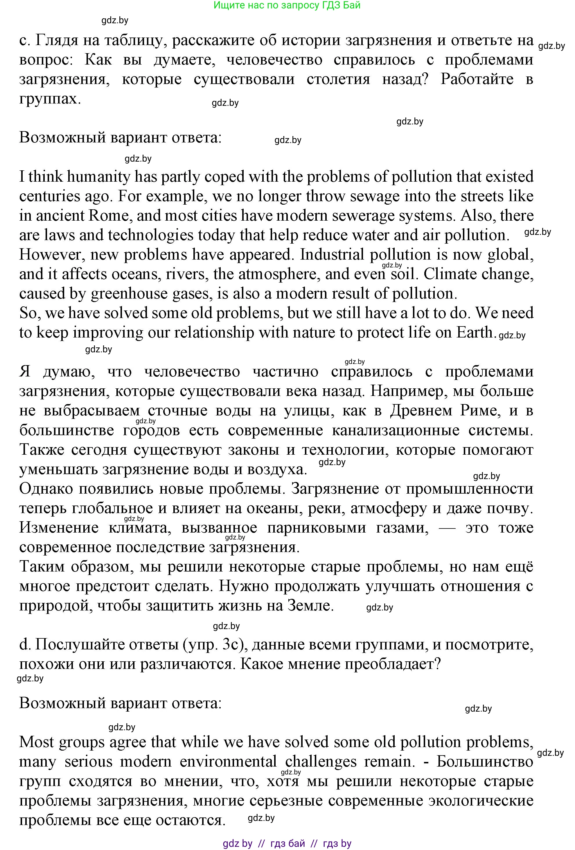 Английский язык (english), 11 класс Учебник (Student's book), авторы: Демченко Наталья Валентиновна, Бушуева Эдите Владиславовна, Севрюкова Татьяна Юрьевна, Лапицкая Людмила Михайловна (Lapitskaya Ludmila), Романчук Вероника Романовна, издательство Вышэйшая школа, Минск, 2022, розового цвета, Часть ( Part) 1, страница 91, номер 3, Решение 1 (продолжение 2)