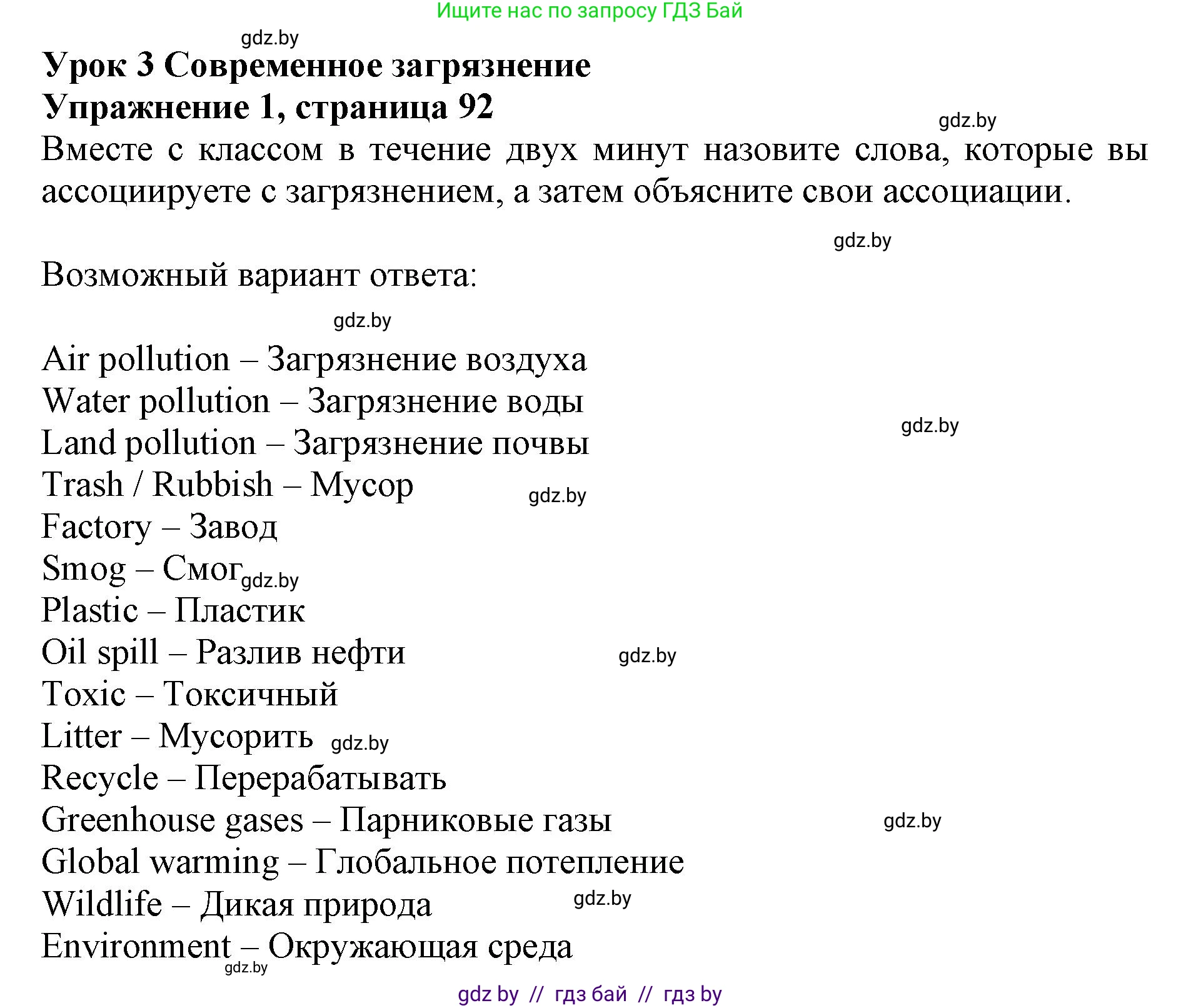 Английский язык (english), 11 класс Учебник (Student's book), авторы: Демченко Наталья Валентиновна, Бушуева Эдите Владиславовна, Севрюкова Татьяна Юрьевна, Лапицкая Людмила Михайловна (Lapitskaya Ludmila), Романчук Вероника Романовна, издательство Вышэйшая школа, Минск, 2022, розового цвета, Часть ( Part) 1, страница 92, номер 1, Решение 1