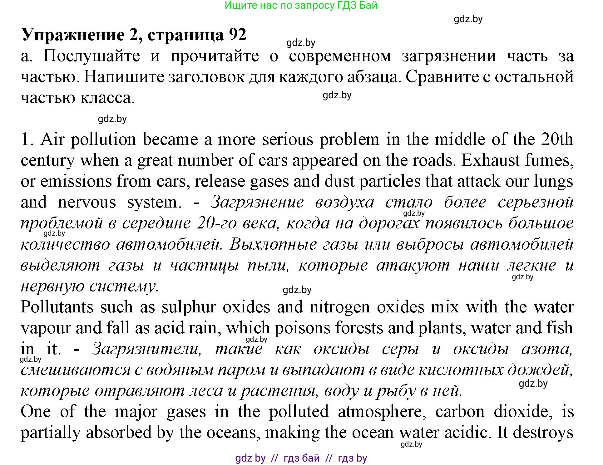 Английский язык (english), 11 класс Учебник (Student's book), авторы: Демченко Наталья Валентиновна, Бушуева Эдите Владиславовна, Севрюкова Татьяна Юрьевна, Лапицкая Людмила Михайловна (Lapitskaya Ludmila), Романчук Вероника Романовна, издательство Вышэйшая школа, Минск, 2022, розового цвета, Часть ( Part) 1, страница 92, номер 2, Решение 1