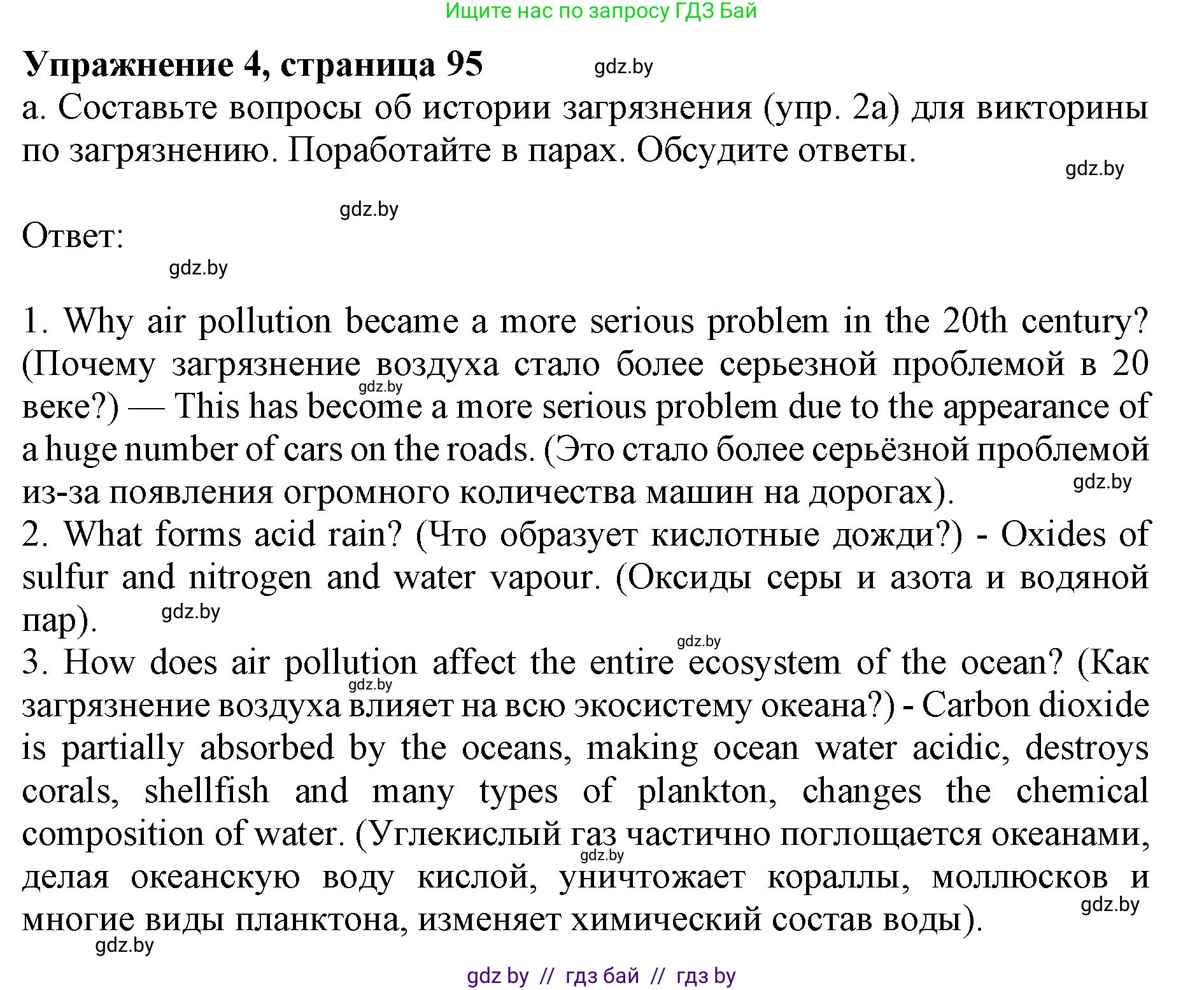 Английский язык (english), 11 класс Учебник (Student's book), авторы: Демченко Наталья Валентиновна, Бушуева Эдите Владиславовна, Севрюкова Татьяна Юрьевна, Лапицкая Людмила Михайловна (Lapitskaya Ludmila), Романчук Вероника Романовна, издательство Вышэйшая школа, Минск, 2022, розового цвета, Часть ( Part) 1, страница 95, номер 4, Решение 1