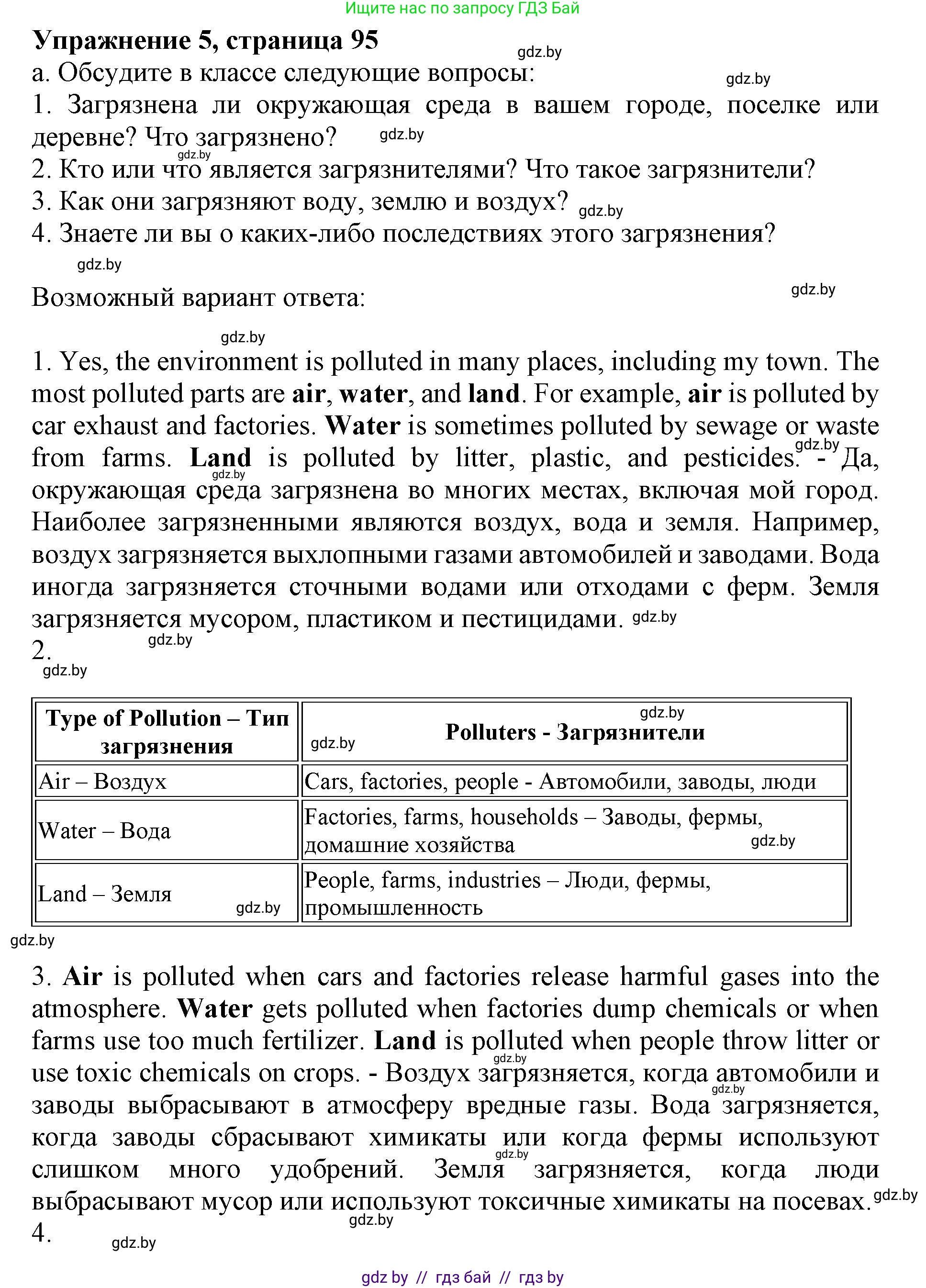 Английский язык (english), 11 класс Учебник (Student's book), авторы: Демченко Наталья Валентиновна, Бушуева Эдите Владиславовна, Севрюкова Татьяна Юрьевна, Лапицкая Людмила Михайловна (Lapitskaya Ludmila), Романчук Вероника Романовна, издательство Вышэйшая школа, Минск, 2022, розового цвета, Часть ( Part) 1, страница 95, номер 5, Решение 1