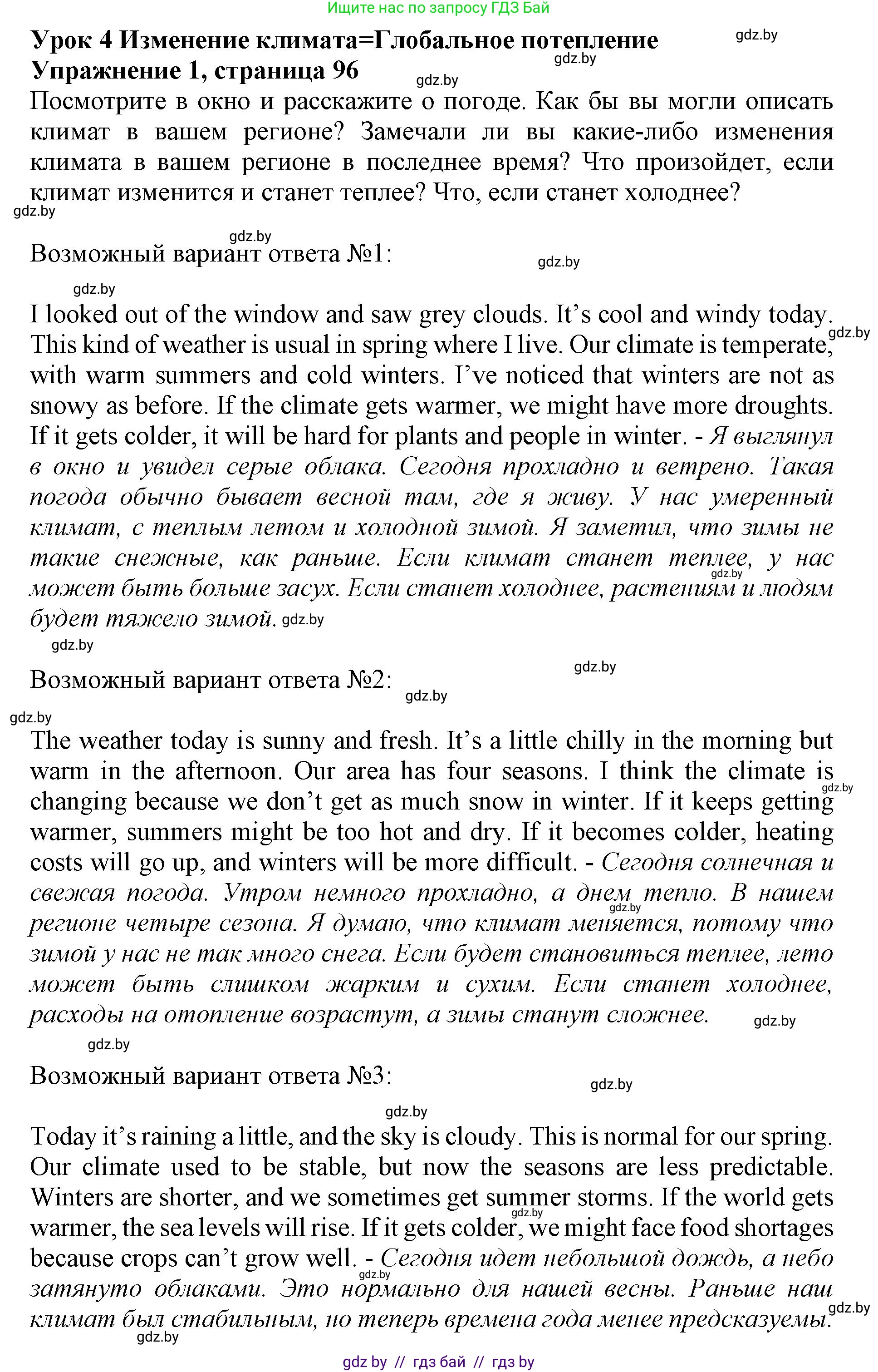 Английский язык (english), 11 класс Учебник (Student's book), авторы: Демченко Наталья Валентиновна, Бушуева Эдите Владиславовна, Севрюкова Татьяна Юрьевна, Лапицкая Людмила Михайловна (Lapitskaya Ludmila), Романчук Вероника Романовна, издательство Вышэйшая школа, Минск, 2022, розового цвета, Часть ( Part) 1, страница 96, номер 1, Решение 1