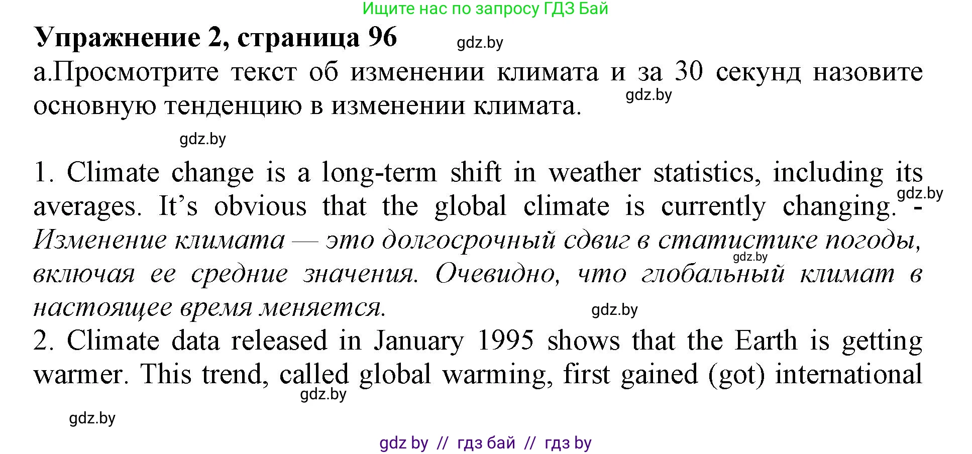 Английский язык (english), 11 класс Учебник (Student's book), авторы: Демченко Наталья Валентиновна, Бушуева Эдите Владиславовна, Севрюкова Татьяна Юрьевна, Лапицкая Людмила Михайловна (Lapitskaya Ludmila), Романчук Вероника Романовна, издательство Вышэйшая школа, Минск, 2022, розового цвета, Часть ( Part) 1, страница 96, номер 2, Решение 1
