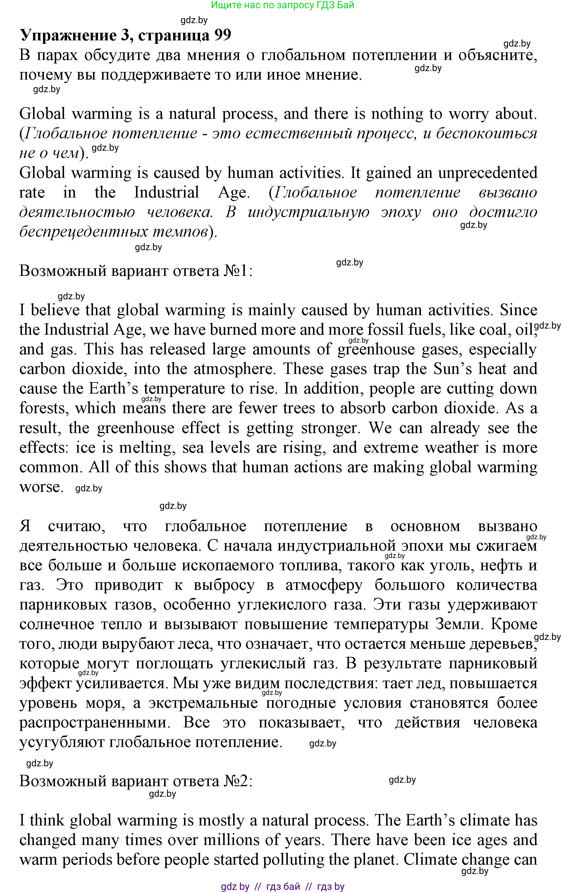 Английский язык (english), 11 класс Учебник (Student's book), авторы: Демченко Наталья Валентиновна, Бушуева Эдите Владиславовна, Севрюкова Татьяна Юрьевна, Лапицкая Людмила Михайловна (Lapitskaya Ludmila), Романчук Вероника Романовна, издательство Вышэйшая школа, Минск, 2022, розового цвета, Часть ( Part) 1, страница 99, номер 3, Решение 1