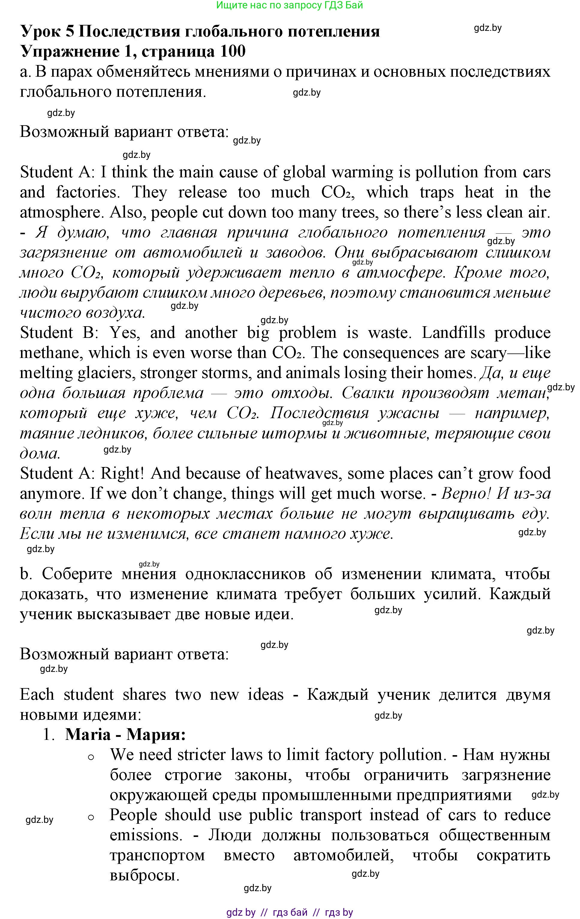 Английский язык (english), 11 класс Учебник (Student's book), авторы: Демченко Наталья Валентиновна, Бушуева Эдите Владиславовна, Севрюкова Татьяна Юрьевна, Лапицкая Людмила Михайловна (Lapitskaya Ludmila), Романчук Вероника Романовна, издательство Вышэйшая школа, Минск, 2022, розового цвета, Часть ( Part) 1, страница 100, номер 1, Решение 1
