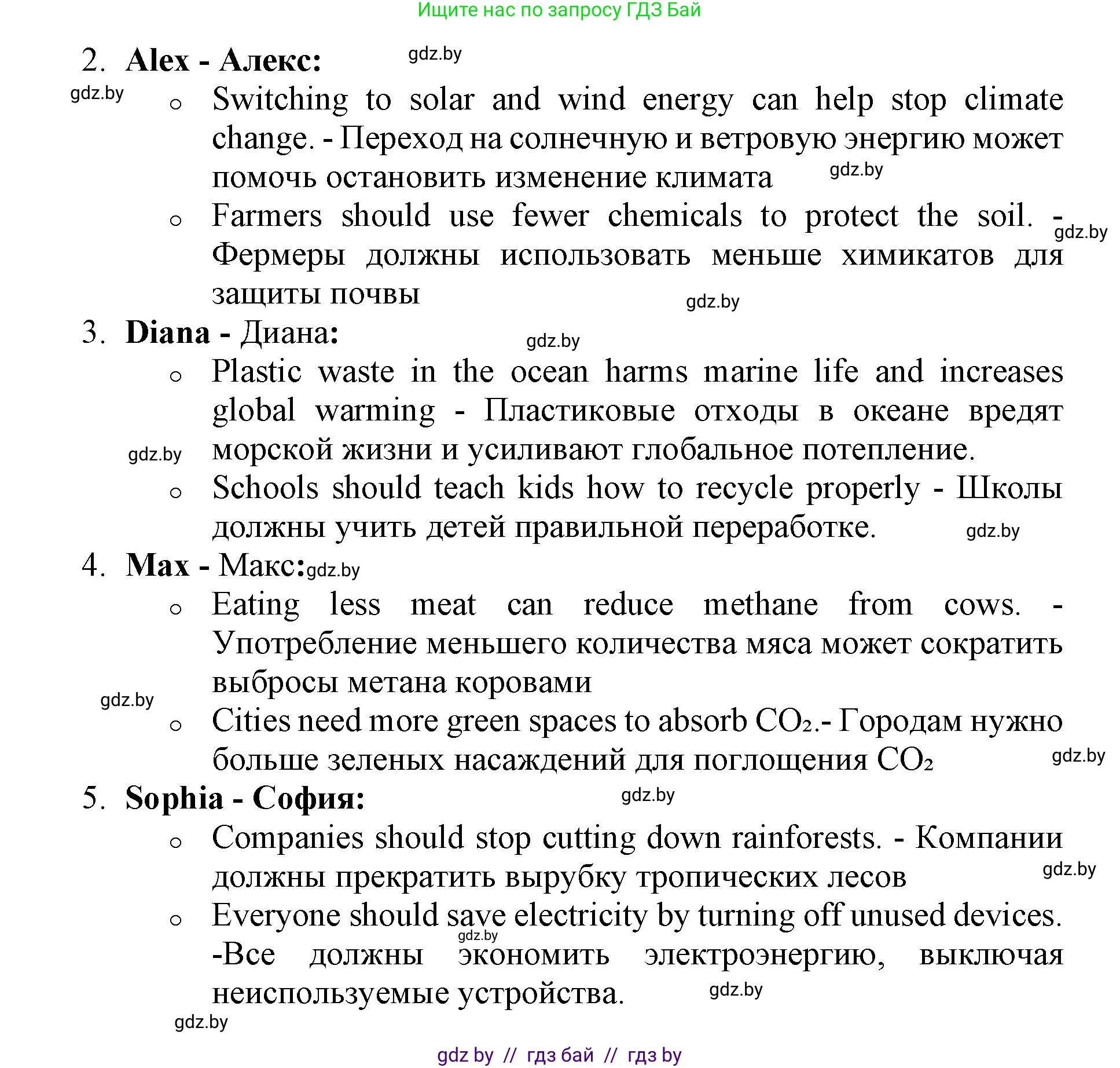 Английский язык (english), 11 класс Учебник (Student's book), авторы: Демченко Наталья Валентиновна, Бушуева Эдите Владиславовна, Севрюкова Татьяна Юрьевна, Лапицкая Людмила Михайловна (Lapitskaya Ludmila), Романчук Вероника Романовна, издательство Вышэйшая школа, Минск, 2022, розового цвета, Часть ( Part) 1, страница 100, номер 1, Решение 1 (продолжение 2)