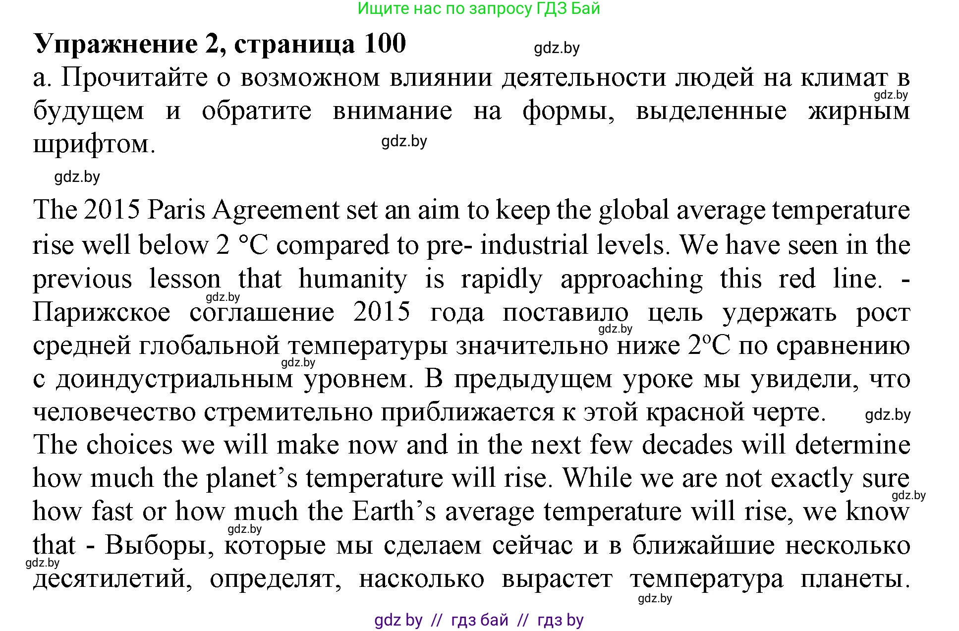 Английский язык (english), 11 класс Учебник (Student's book), авторы: Демченко Наталья Валентиновна, Бушуева Эдите Владиславовна, Севрюкова Татьяна Юрьевна, Лапицкая Людмила Михайловна (Lapitskaya Ludmila), Романчук Вероника Романовна, издательство Вышэйшая школа, Минск, 2022, розового цвета, Часть ( Part) 1, страница 100, номер 2, Решение 1