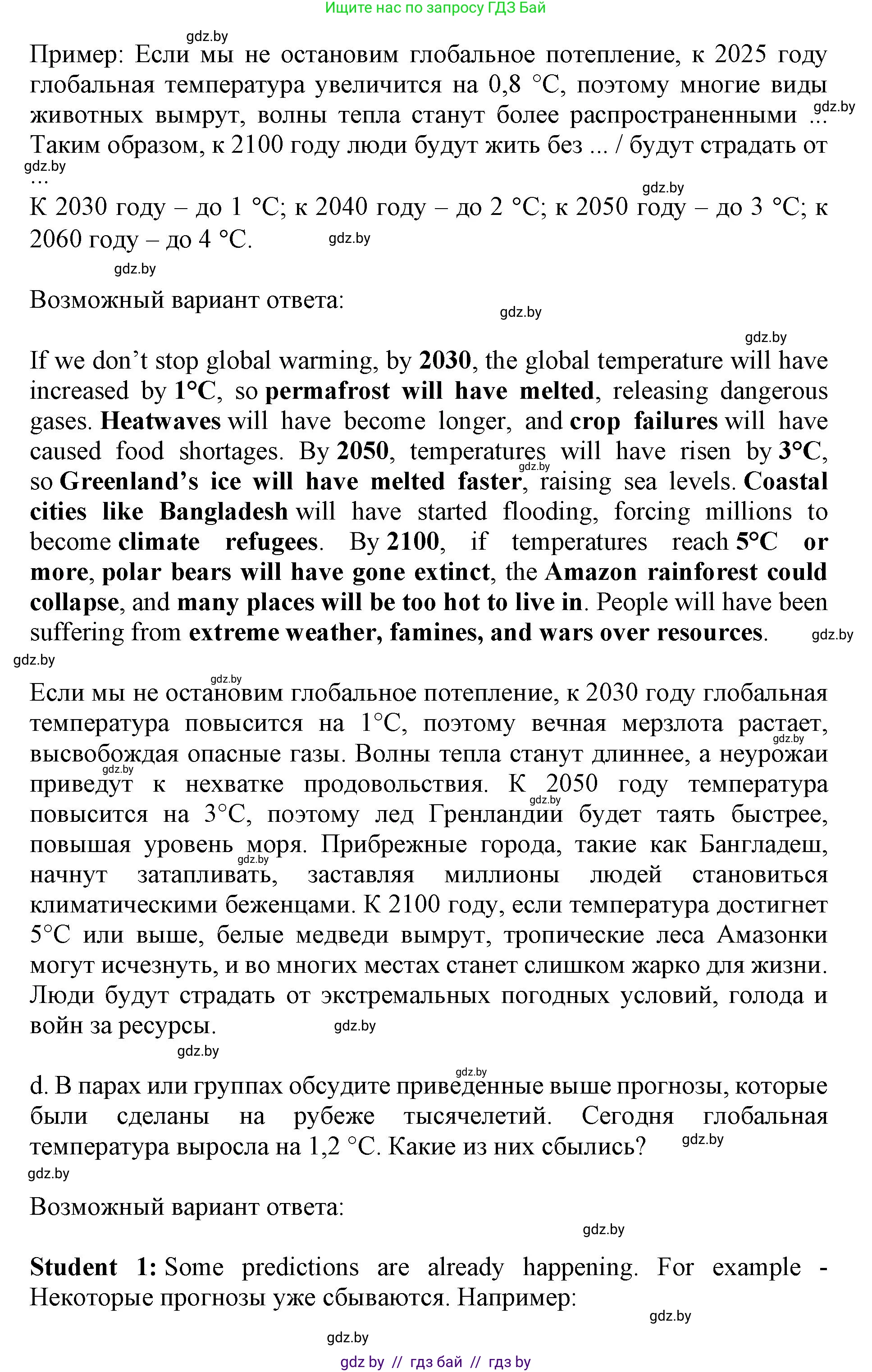 Английский язык (english), 11 класс Учебник (Student's book), авторы: Демченко Наталья Валентиновна, Бушуева Эдите Владиславовна, Севрюкова Татьяна Юрьевна, Лапицкая Людмила Михайловна (Lapitskaya Ludmila), Романчук Вероника Романовна, издательство Вышэйшая школа, Минск, 2022, розового цвета, Часть ( Part) 1, страница 100, номер 2, Решение 1 (продолжение 3)