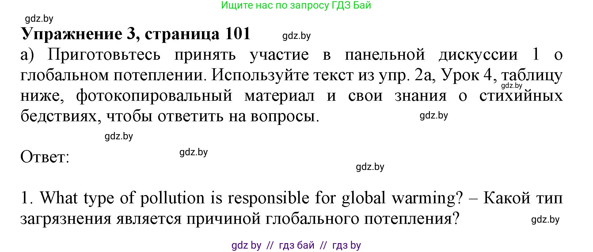 Английский язык (english), 11 класс Учебник (Student's book), авторы: Демченко Наталья Валентиновна, Бушуева Эдите Владиславовна, Севрюкова Татьяна Юрьевна, Лапицкая Людмила Михайловна (Lapitskaya Ludmila), Романчук Вероника Романовна, издательство Вышэйшая школа, Минск, 2022, розового цвета, Часть ( Part) 1, страница 101, номер 3, Решение 1