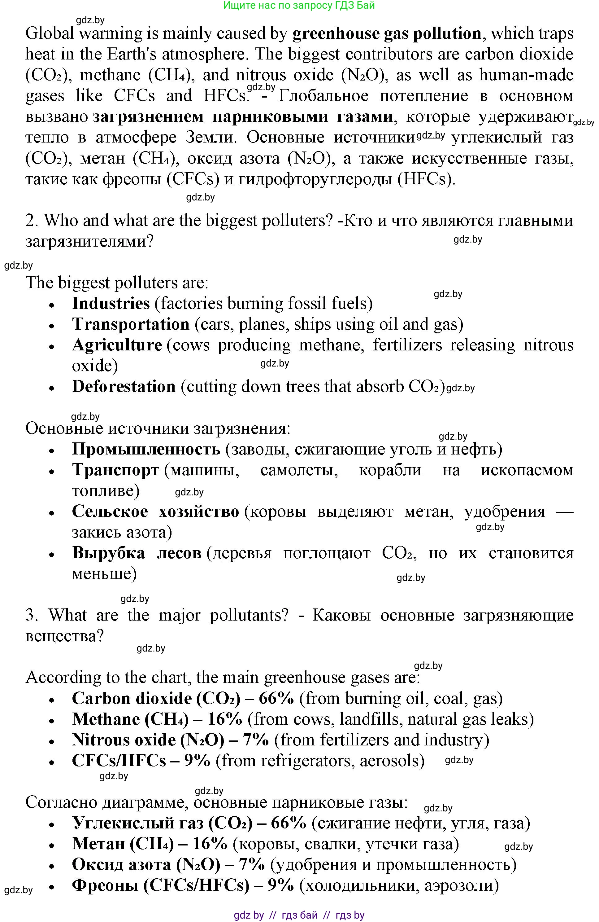 Английский язык (english), 11 класс Учебник (Student's book), авторы: Демченко Наталья Валентиновна, Бушуева Эдите Владиславовна, Севрюкова Татьяна Юрьевна, Лапицкая Людмила Михайловна (Lapitskaya Ludmila), Романчук Вероника Романовна, издательство Вышэйшая школа, Минск, 2022, розового цвета, Часть ( Part) 1, страница 101, номер 3, Решение 1 (продолжение 2)