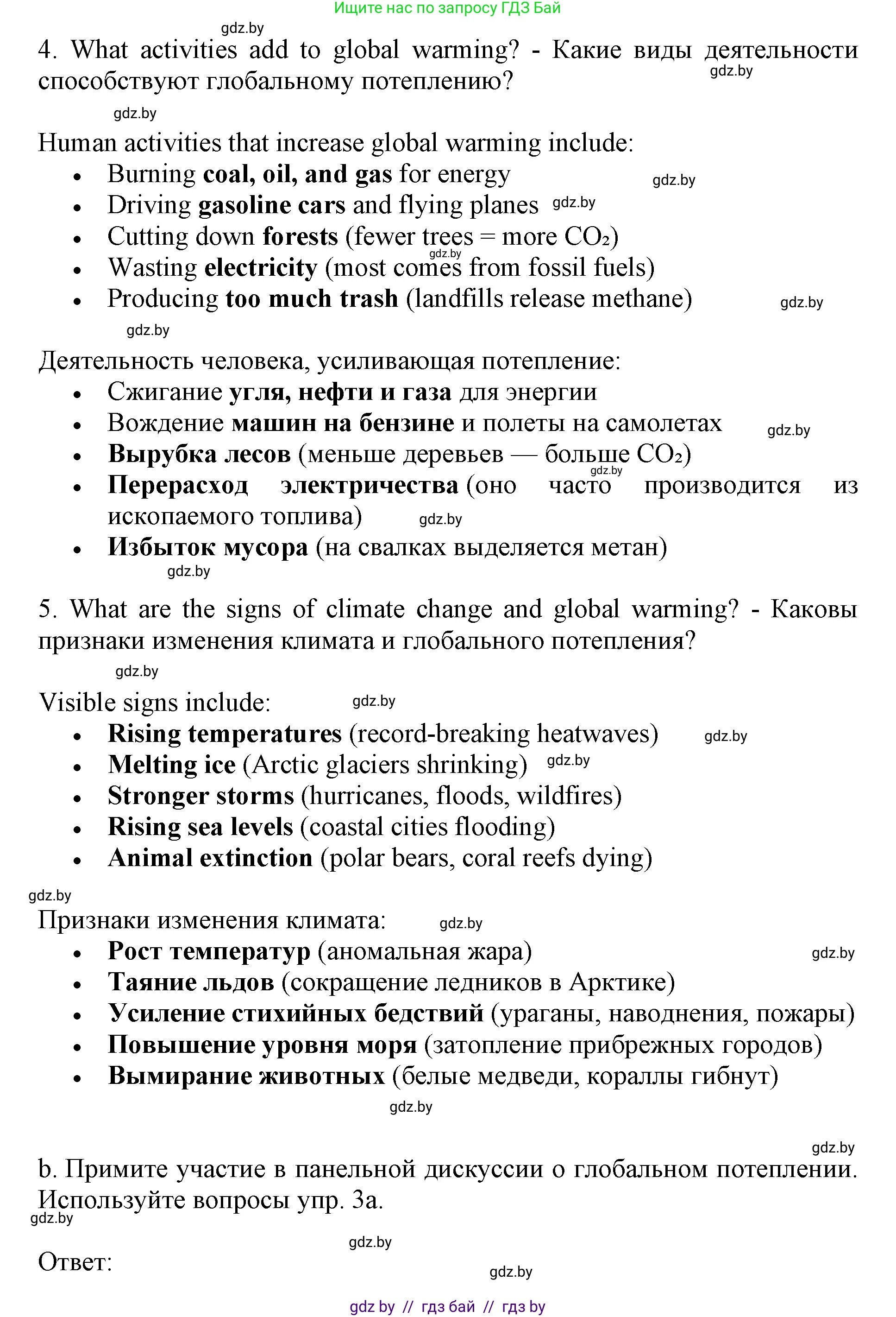 Английский язык (english), 11 класс Учебник (Student's book), авторы: Демченко Наталья Валентиновна, Бушуева Эдите Владиславовна, Севрюкова Татьяна Юрьевна, Лапицкая Людмила Михайловна (Lapitskaya Ludmila), Романчук Вероника Романовна, издательство Вышэйшая школа, Минск, 2022, розового цвета, Часть ( Part) 1, страница 101, номер 3, Решение 1 (продолжение 3)