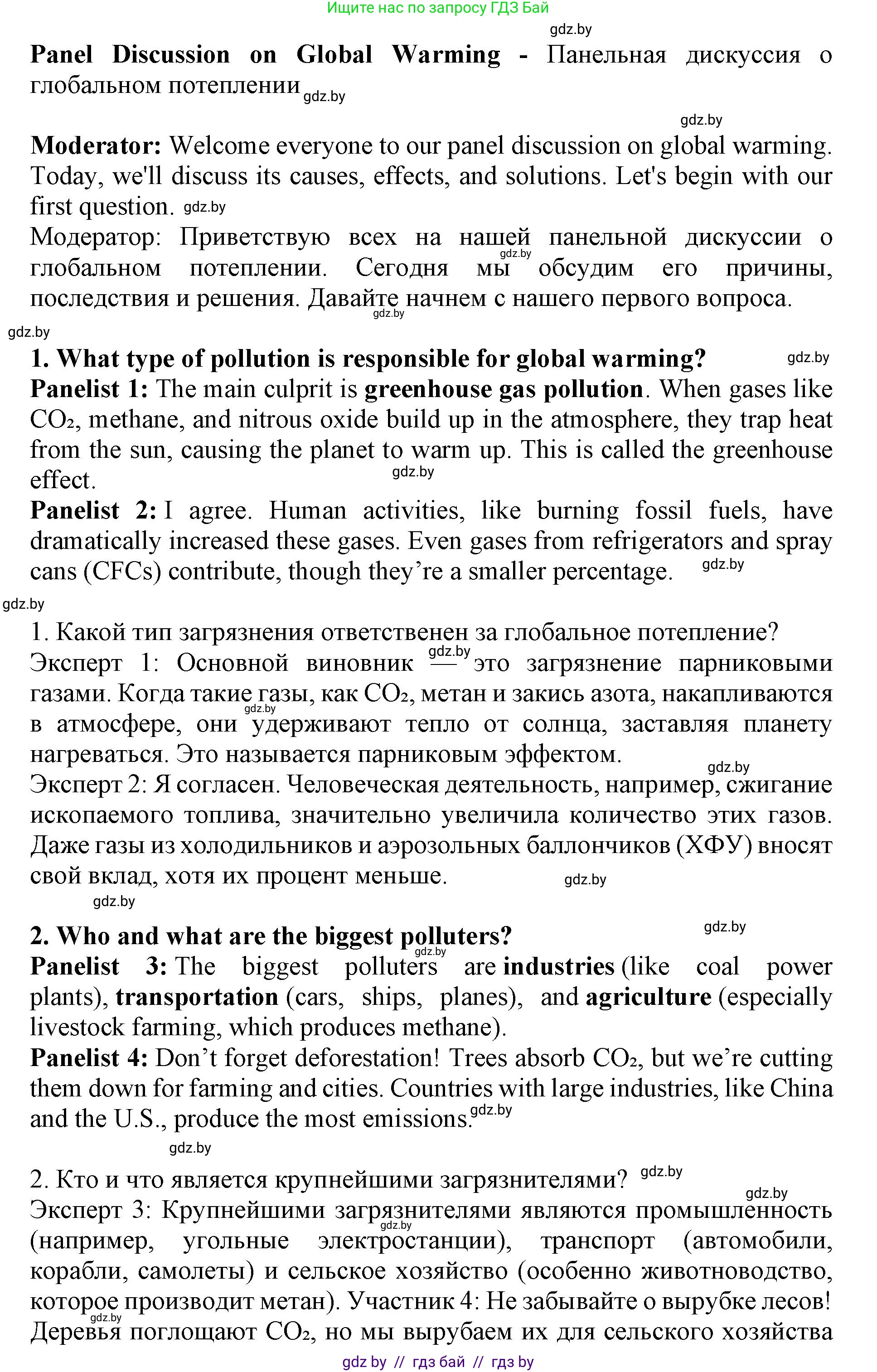 Английский язык (english), 11 класс Учебник (Student's book), авторы: Демченко Наталья Валентиновна, Бушуева Эдите Владиславовна, Севрюкова Татьяна Юрьевна, Лапицкая Людмила Михайловна (Lapitskaya Ludmila), Романчук Вероника Романовна, издательство Вышэйшая школа, Минск, 2022, розового цвета, Часть ( Part) 1, страница 101, номер 3, Решение 1 (продолжение 4)