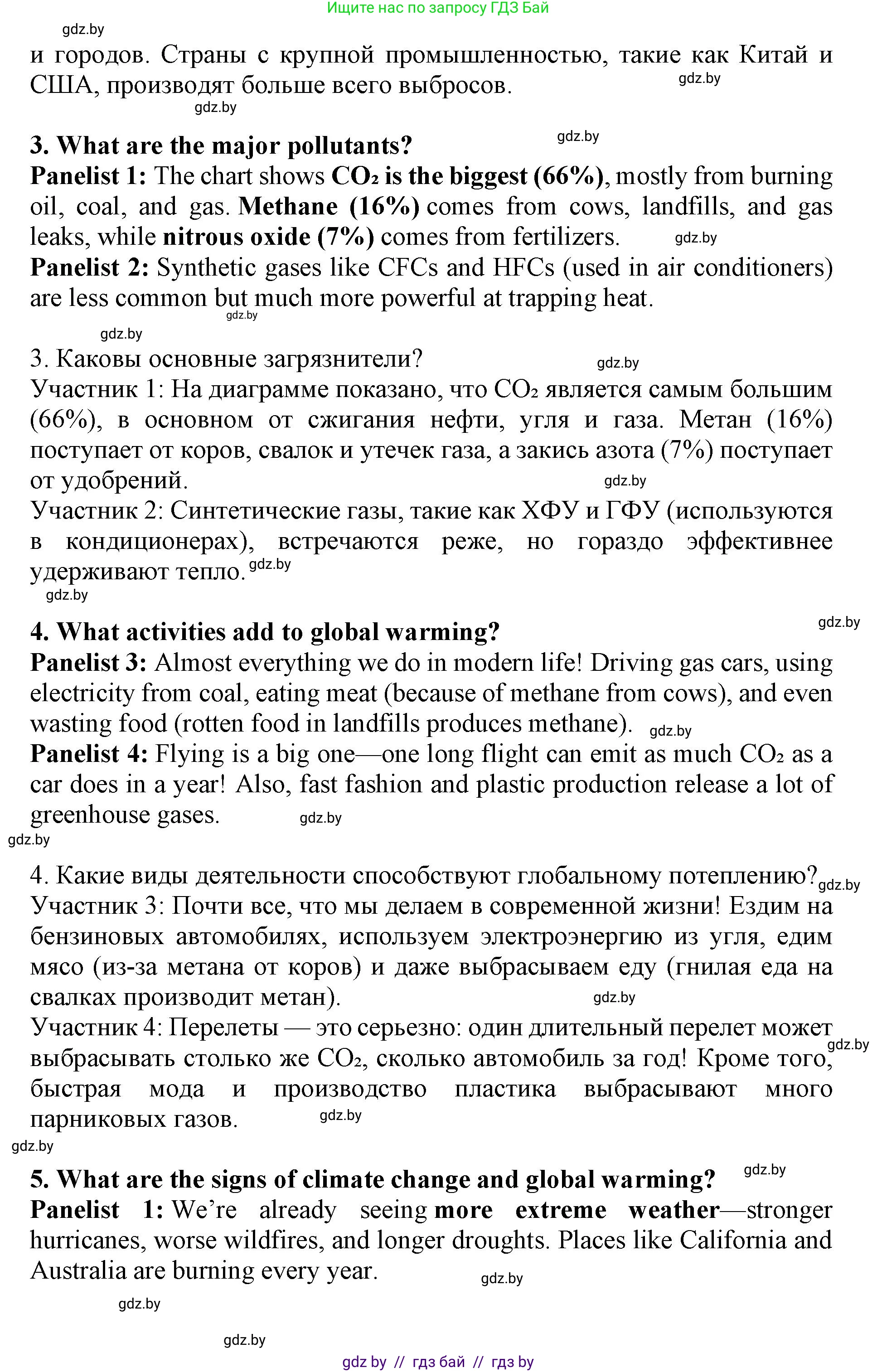 Английский язык (english), 11 класс Учебник (Student's book), авторы: Демченко Наталья Валентиновна, Бушуева Эдите Владиславовна, Севрюкова Татьяна Юрьевна, Лапицкая Людмила Михайловна (Lapitskaya Ludmila), Романчук Вероника Романовна, издательство Вышэйшая школа, Минск, 2022, розового цвета, Часть ( Part) 1, страница 101, номер 3, Решение 1 (продолжение 5)