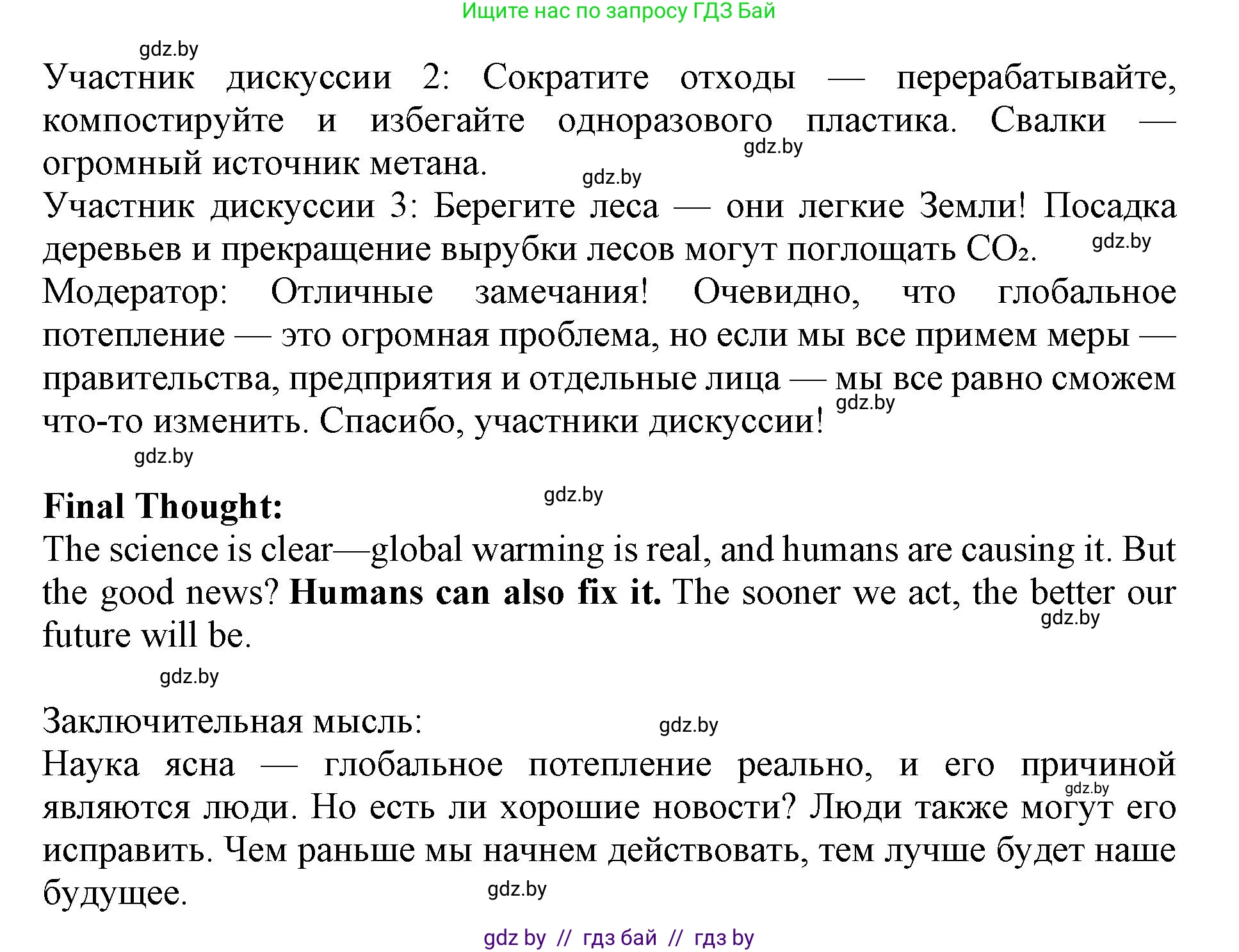 Английский язык (english), 11 класс Учебник (Student's book), авторы: Демченко Наталья Валентиновна, Бушуева Эдите Владиславовна, Севрюкова Татьяна Юрьевна, Лапицкая Людмила Михайловна (Lapitskaya Ludmila), Романчук Вероника Романовна, издательство Вышэйшая школа, Минск, 2022, розового цвета, Часть ( Part) 1, страница 101, номер 3, Решение 1 (продолжение 7)