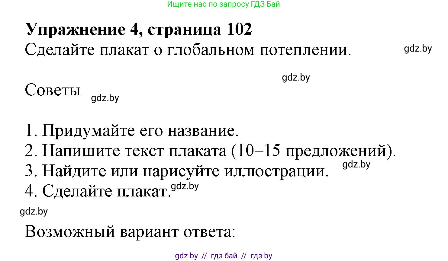 Английский язык (english), 11 класс Учебник (Student's book), авторы: Демченко Наталья Валентиновна, Бушуева Эдите Владиславовна, Севрюкова Татьяна Юрьевна, Лапицкая Людмила Михайловна (Lapitskaya Ludmila), Романчук Вероника Романовна, издательство Вышэйшая школа, Минск, 2022, розового цвета, Часть ( Part) 1, страница 102, номер 4, Решение 1