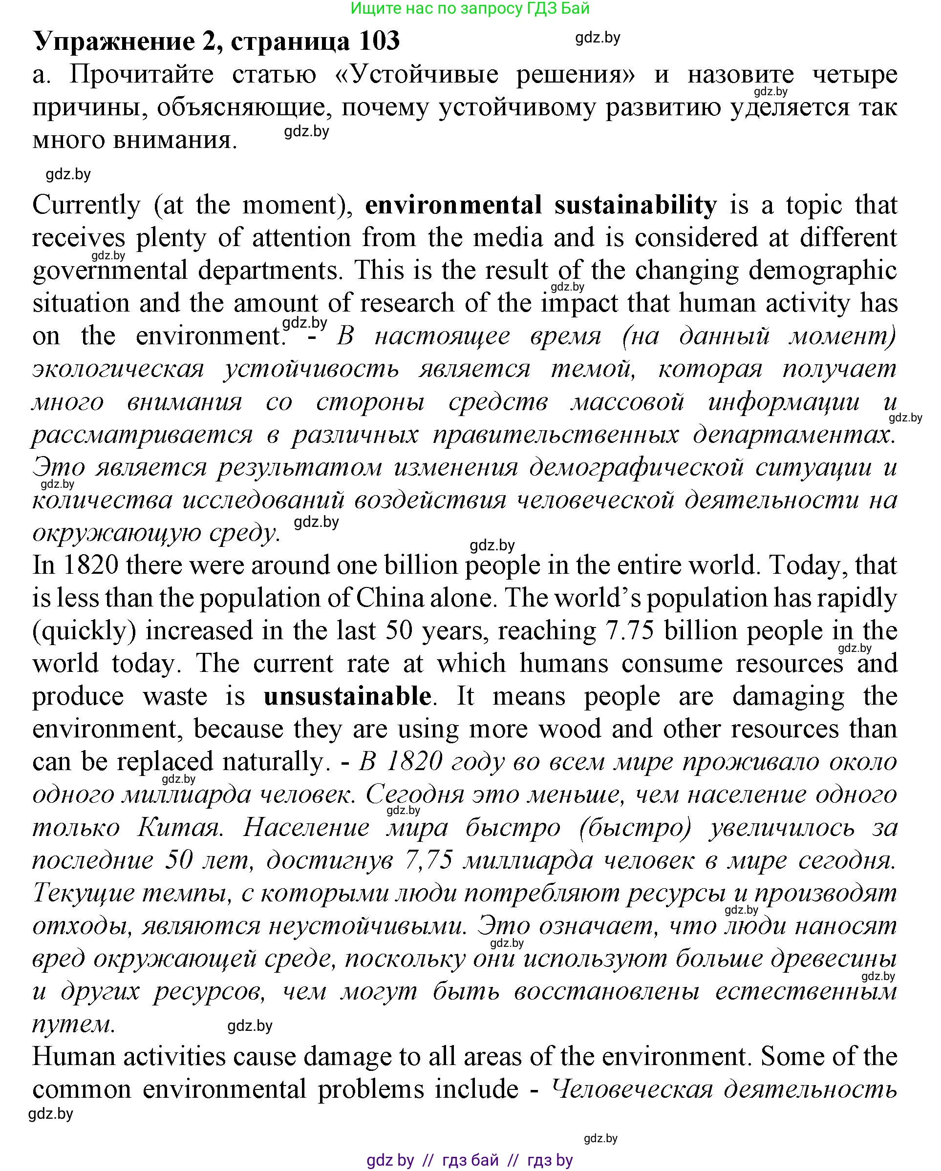 Английский язык (english), 11 класс Учебник (Student's book), авторы: Демченко Наталья Валентиновна, Бушуева Эдите Владиславовна, Севрюкова Татьяна Юрьевна, Лапицкая Людмила Михайловна (Lapitskaya Ludmila), Романчук Вероника Романовна, издательство Вышэйшая школа, Минск, 2022, розового цвета, Часть ( Part) 1, страница 103, номер 2, Решение 1
