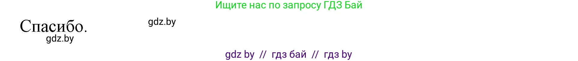Английский язык (english), 11 класс Учебник (Student's book), авторы: Демченко Наталья Валентиновна, Бушуева Эдите Владиславовна, Севрюкова Татьяна Юрьевна, Лапицкая Людмила Михайловна (Lapitskaya Ludmila), Романчук Вероника Романовна, издательство Вышэйшая школа, Минск, 2022, розового цвета, Часть ( Part) 1, страница 103, номер 2, Решение 1 (продолжение 7)