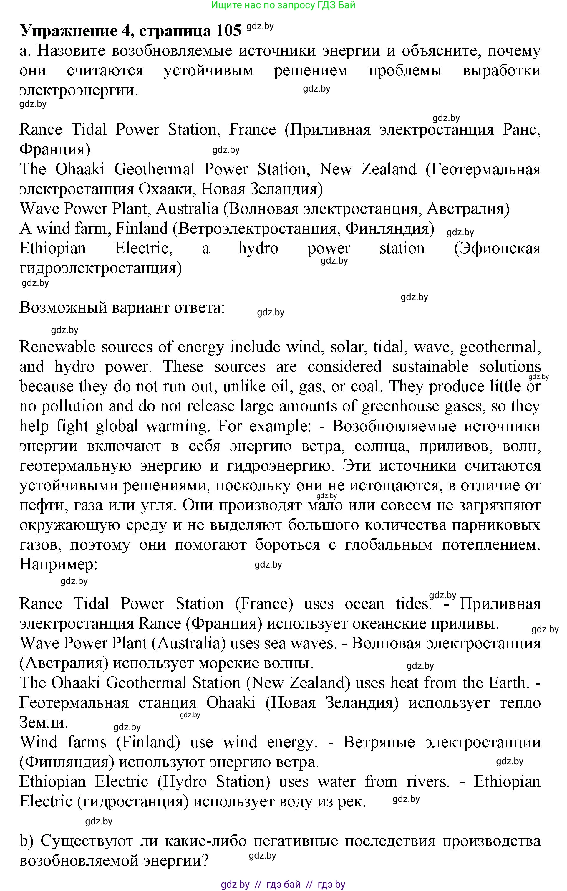Английский язык (english), 11 класс Учебник (Student's book), авторы: Демченко Наталья Валентиновна, Бушуева Эдите Владиславовна, Севрюкова Татьяна Юрьевна, Лапицкая Людмила Михайловна (Lapitskaya Ludmila), Романчук Вероника Романовна, издательство Вышэйшая школа, Минск, 2022, розового цвета, Часть ( Part) 1, страница 105, номер 4, Решение 1