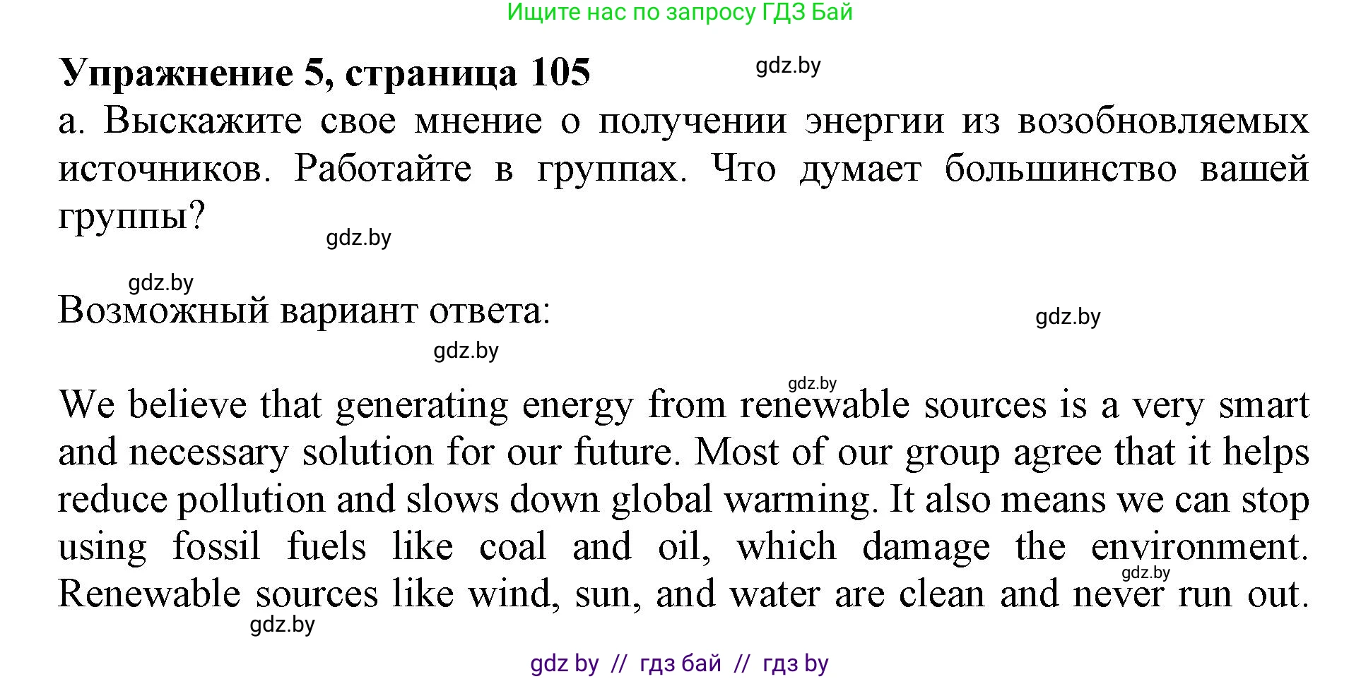 Английский язык (english), 11 класс Учебник (Student's book), авторы: Демченко Наталья Валентиновна, Бушуева Эдите Владиславовна, Севрюкова Татьяна Юрьевна, Лапицкая Людмила Михайловна (Lapitskaya Ludmila), Романчук Вероника Романовна, издательство Вышэйшая школа, Минск, 2022, розового цвета, Часть ( Part) 1, страница 105, номер 5, Решение 1