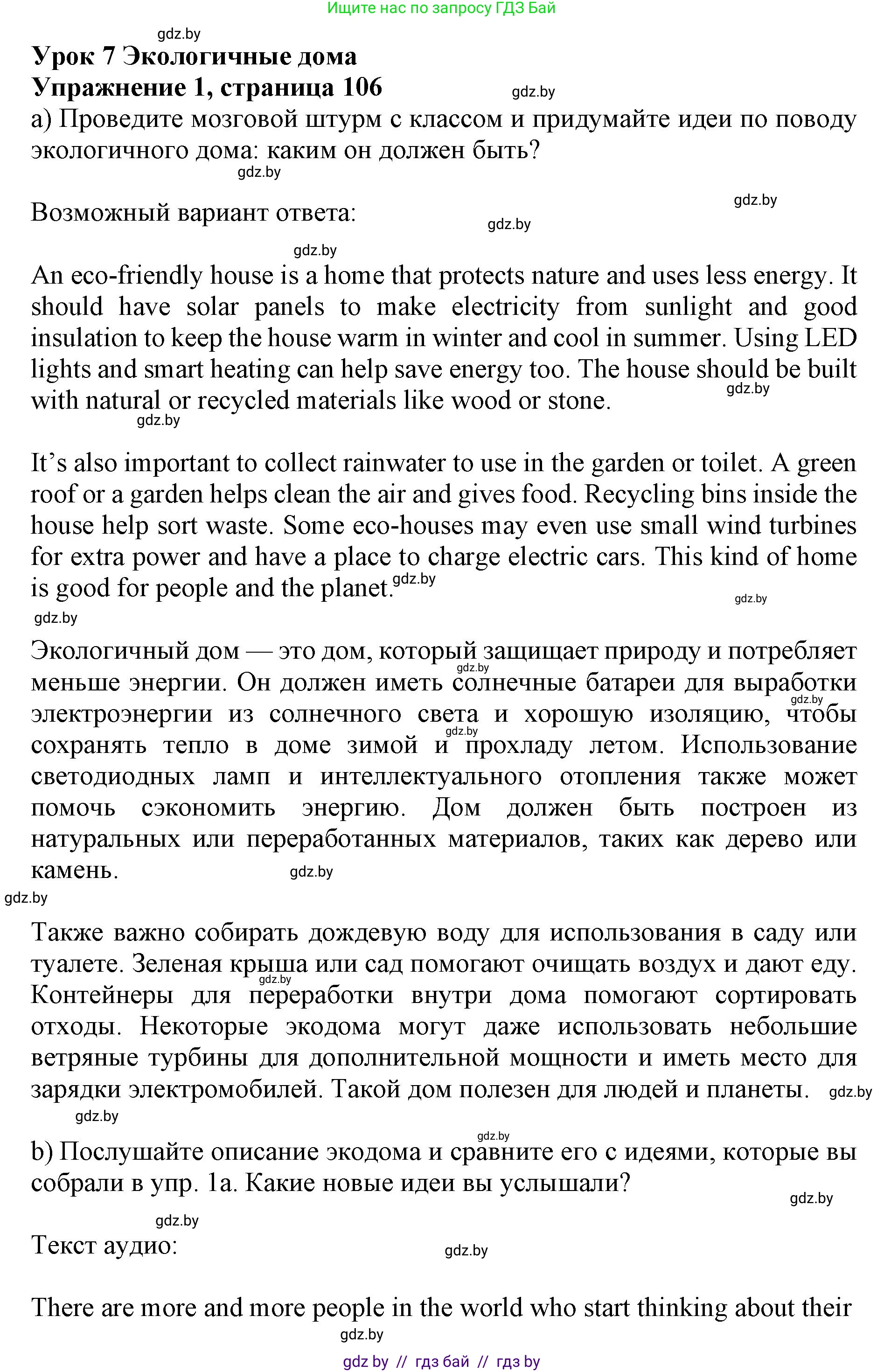 Английский язык (english), 11 класс Учебник (Student's book), авторы: Демченко Наталья Валентиновна, Бушуева Эдите Владиславовна, Севрюкова Татьяна Юрьевна, Лапицкая Людмила Михайловна (Lapitskaya Ludmila), Романчук Вероника Романовна, издательство Вышэйшая школа, Минск, 2022, розового цвета, Часть ( Part) 1, страница 106, номер 1, Решение 1