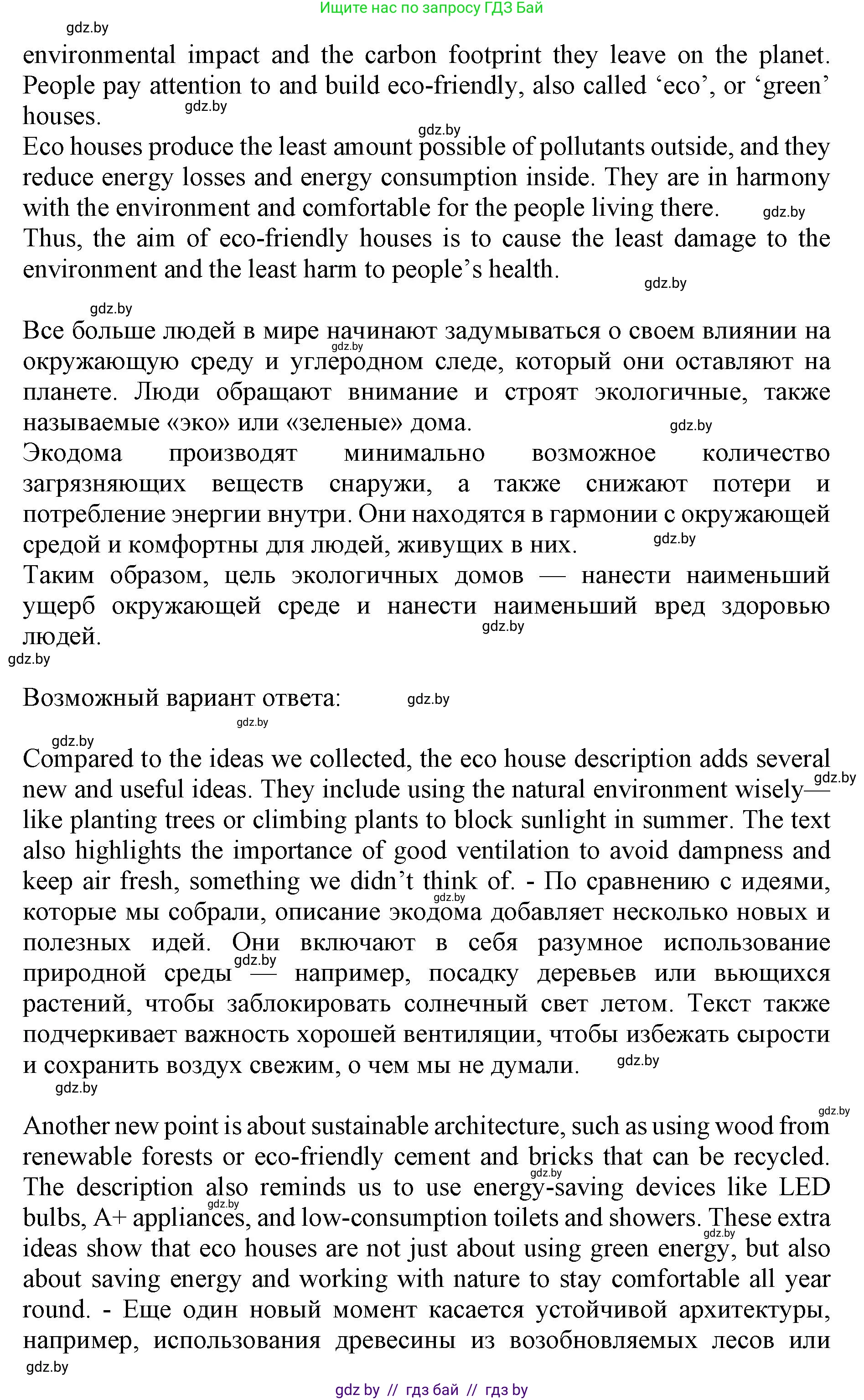 Английский язык (english), 11 класс Учебник (Student's book), авторы: Демченко Наталья Валентиновна, Бушуева Эдите Владиславовна, Севрюкова Татьяна Юрьевна, Лапицкая Людмила Михайловна (Lapitskaya Ludmila), Романчук Вероника Романовна, издательство Вышэйшая школа, Минск, 2022, розового цвета, Часть ( Part) 1, страница 106, номер 1, Решение 1 (продолжение 2)