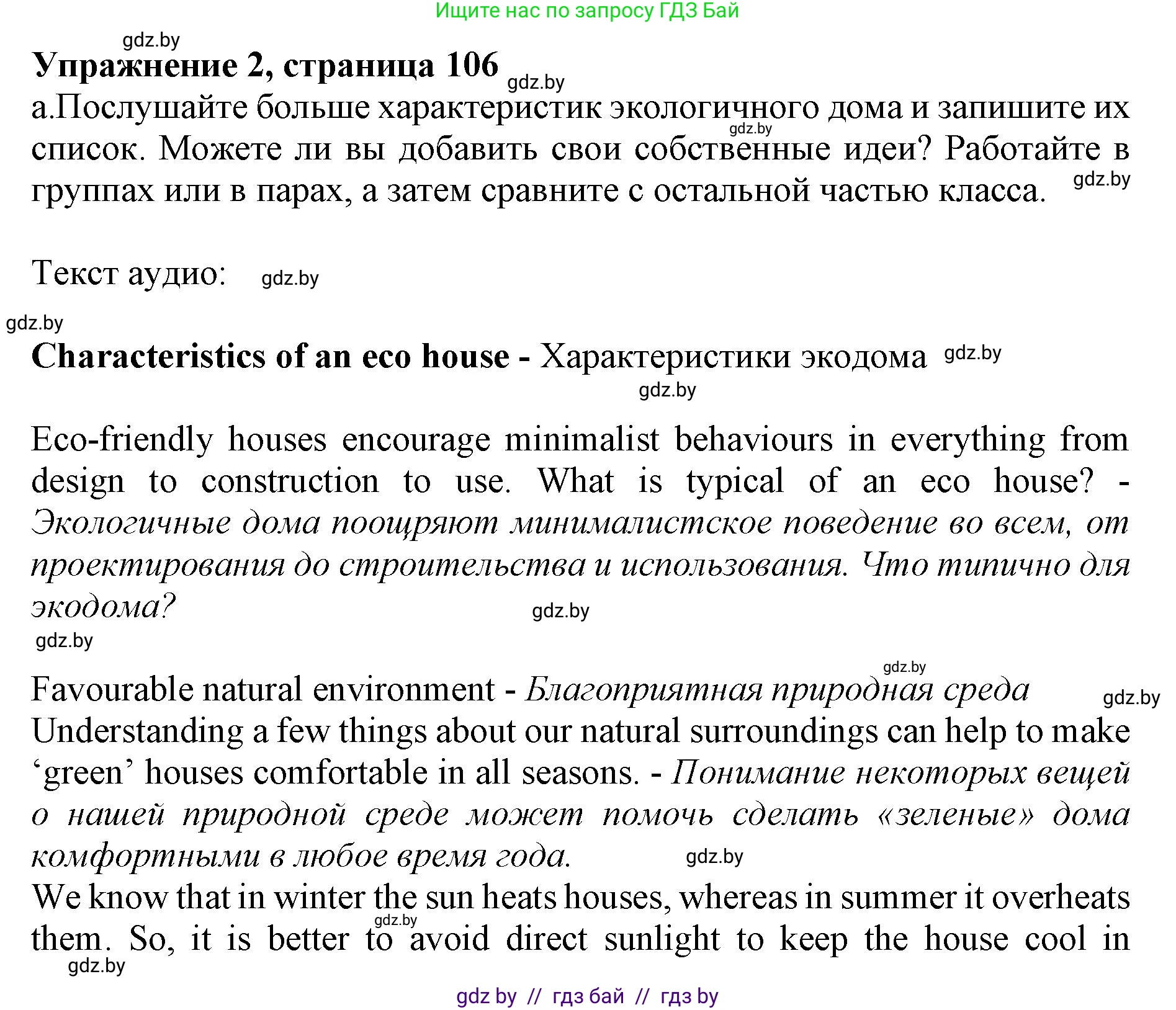 Английский язык (english), 11 класс Учебник (Student's book), авторы: Демченко Наталья Валентиновна, Бушуева Эдите Владиславовна, Севрюкова Татьяна Юрьевна, Лапицкая Людмила Михайловна (Lapitskaya Ludmila), Романчук Вероника Романовна, издательство Вышэйшая школа, Минск, 2022, розового цвета, Часть ( Part) 1, страница 106, номер 2, Решение 1