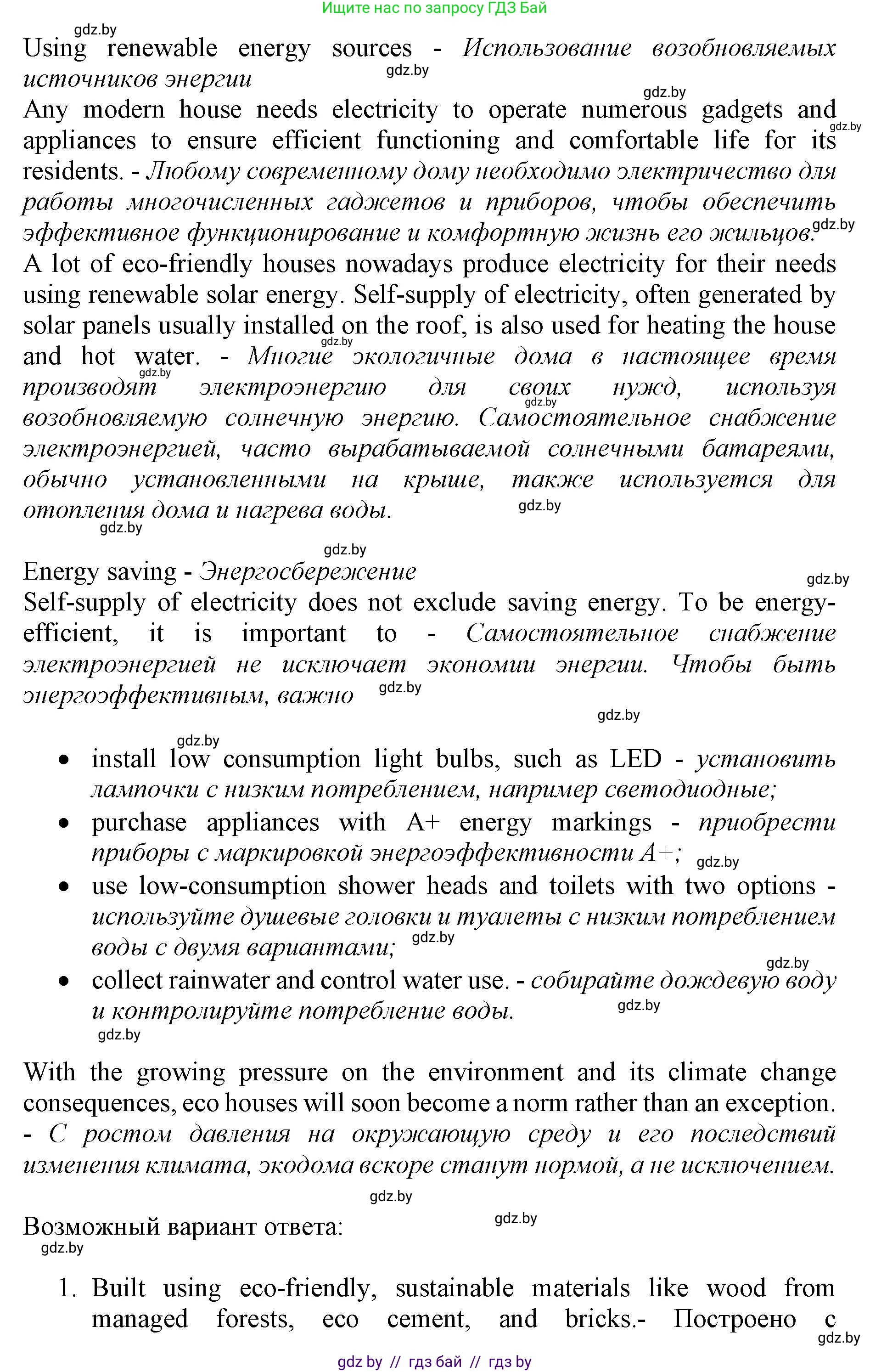Английский язык (english), 11 класс Учебник (Student's book), авторы: Демченко Наталья Валентиновна, Бушуева Эдите Владиславовна, Севрюкова Татьяна Юрьевна, Лапицкая Людмила Михайловна (Lapitskaya Ludmila), Романчук Вероника Романовна, издательство Вышэйшая школа, Минск, 2022, розового цвета, Часть ( Part) 1, страница 106, номер 2, Решение 1 (продолжение 3)