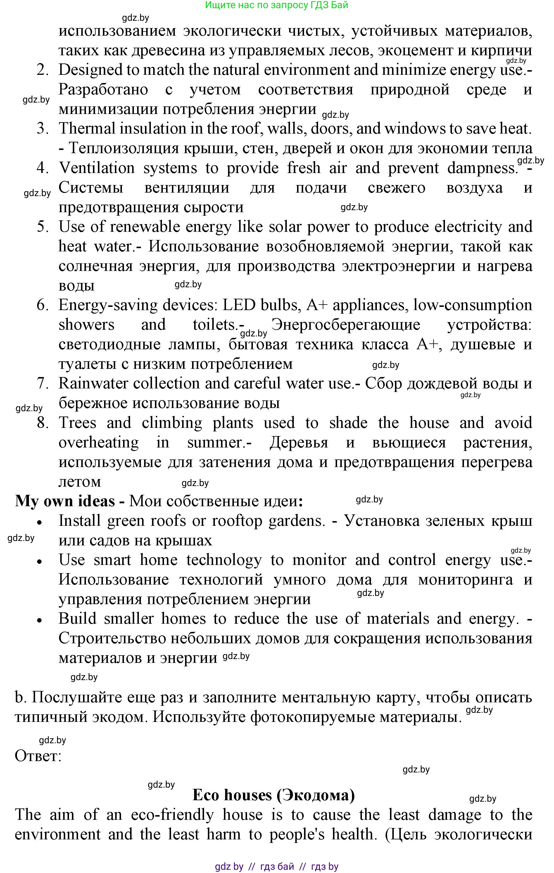 Английский язык (english), 11 класс Учебник (Student's book), авторы: Демченко Наталья Валентиновна, Бушуева Эдите Владиславовна, Севрюкова Татьяна Юрьевна, Лапицкая Людмила Михайловна (Lapitskaya Ludmila), Романчук Вероника Романовна, издательство Вышэйшая школа, Минск, 2022, розового цвета, Часть ( Part) 1, страница 106, номер 2, Решение 1 (продолжение 4)