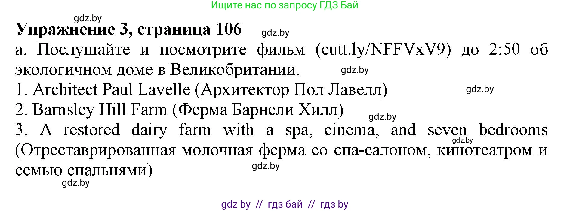 Английский язык (english), 11 класс Учебник (Student's book), авторы: Демченко Наталья Валентиновна, Бушуева Эдите Владиславовна, Севрюкова Татьяна Юрьевна, Лапицкая Людмила Михайловна (Lapitskaya Ludmila), Романчук Вероника Романовна, издательство Вышэйшая школа, Минск, 2022, розового цвета, Часть ( Part) 1, страница 106, номер 3, Решение 1