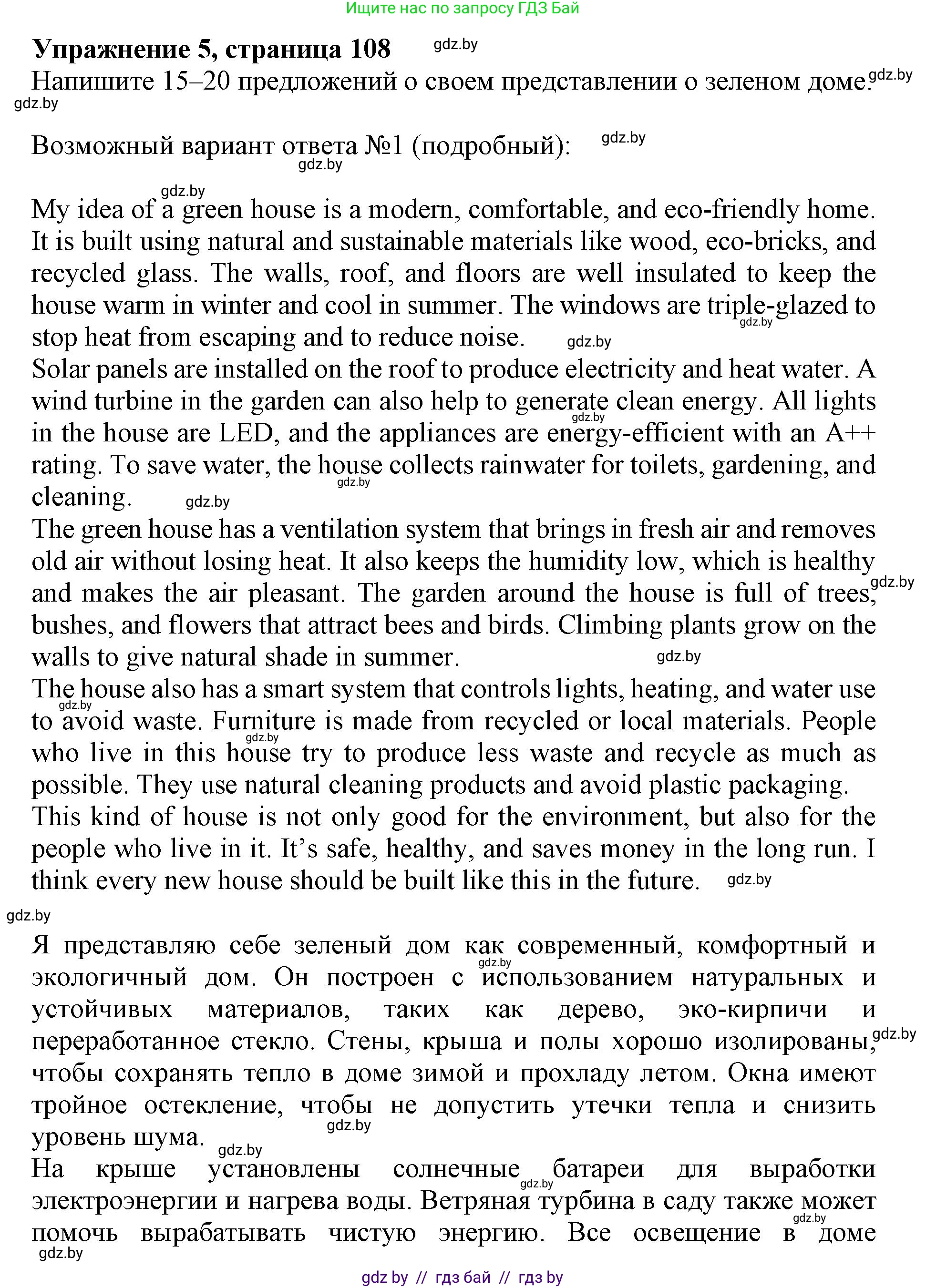 Английский язык (english), 11 класс Учебник (Student's book), авторы: Демченко Наталья Валентиновна, Бушуева Эдите Владиславовна, Севрюкова Татьяна Юрьевна, Лапицкая Людмила Михайловна (Lapitskaya Ludmila), Романчук Вероника Романовна, издательство Вышэйшая школа, Минск, 2022, розового цвета, Часть ( Part) 1, страница 108, номер 5, Решение 1