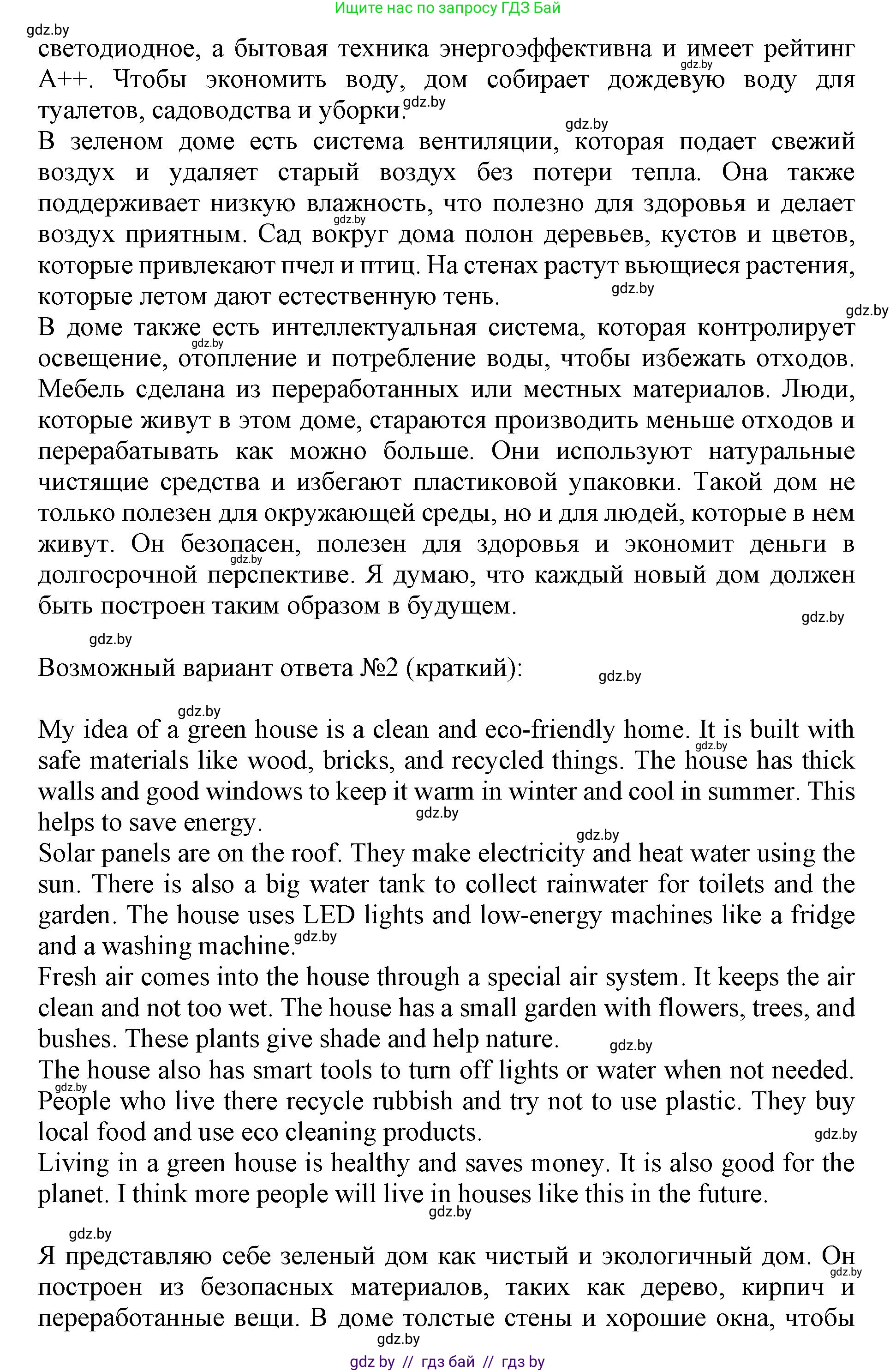 Английский язык (english), 11 класс Учебник (Student's book), авторы: Демченко Наталья Валентиновна, Бушуева Эдите Владиславовна, Севрюкова Татьяна Юрьевна, Лапицкая Людмила Михайловна (Lapitskaya Ludmila), Романчук Вероника Романовна, издательство Вышэйшая школа, Минск, 2022, розового цвета, Часть ( Part) 1, страница 108, номер 5, Решение 1 (продолжение 2)
