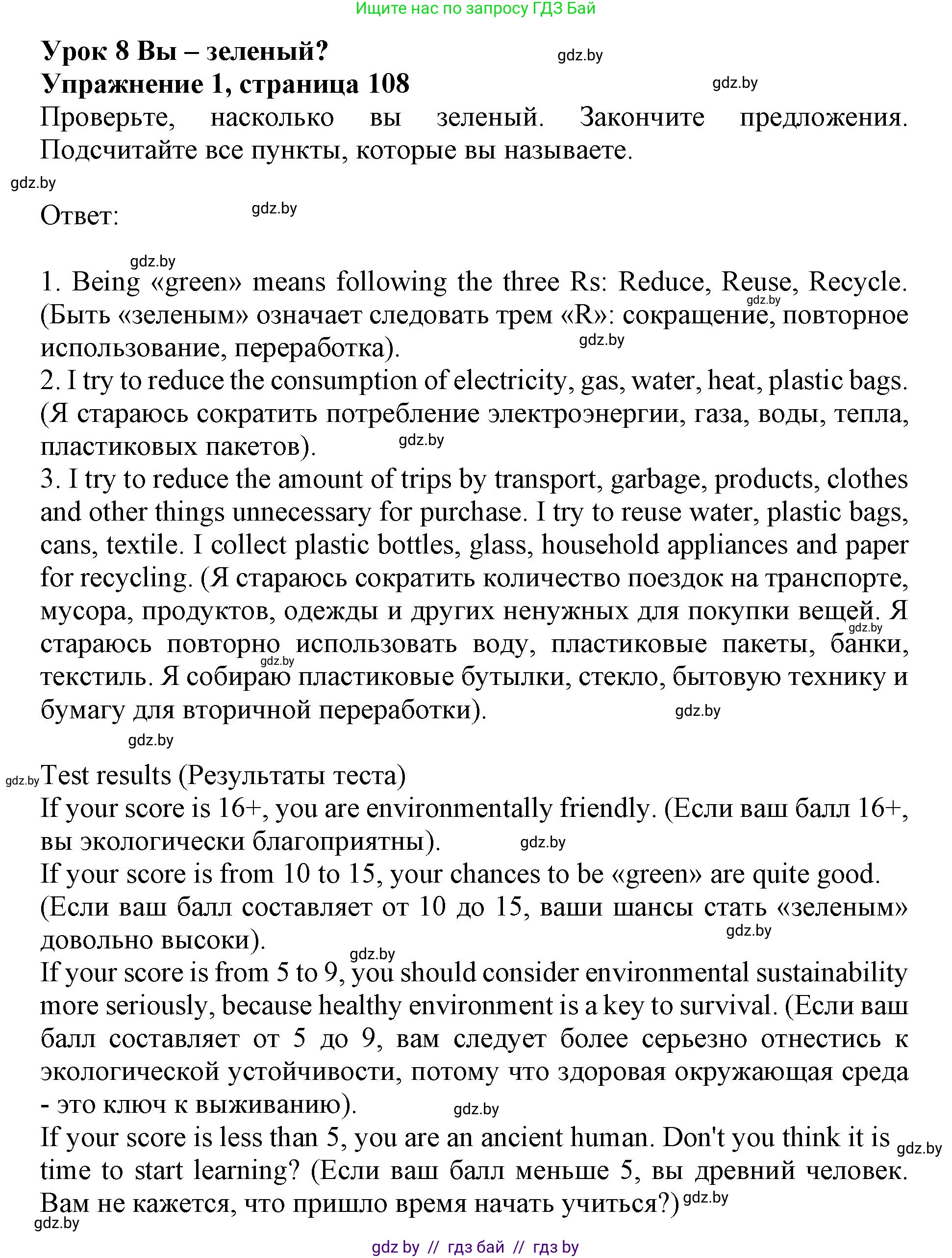 Английский язык (english), 11 класс Учебник (Student's book), авторы: Демченко Наталья Валентиновна, Бушуева Эдите Владиславовна, Севрюкова Татьяна Юрьевна, Лапицкая Людмила Михайловна (Lapitskaya Ludmila), Романчук Вероника Романовна, издательство Вышэйшая школа, Минск, 2022, розового цвета, Часть ( Part) 1, страница 108, номер 1, Решение 1