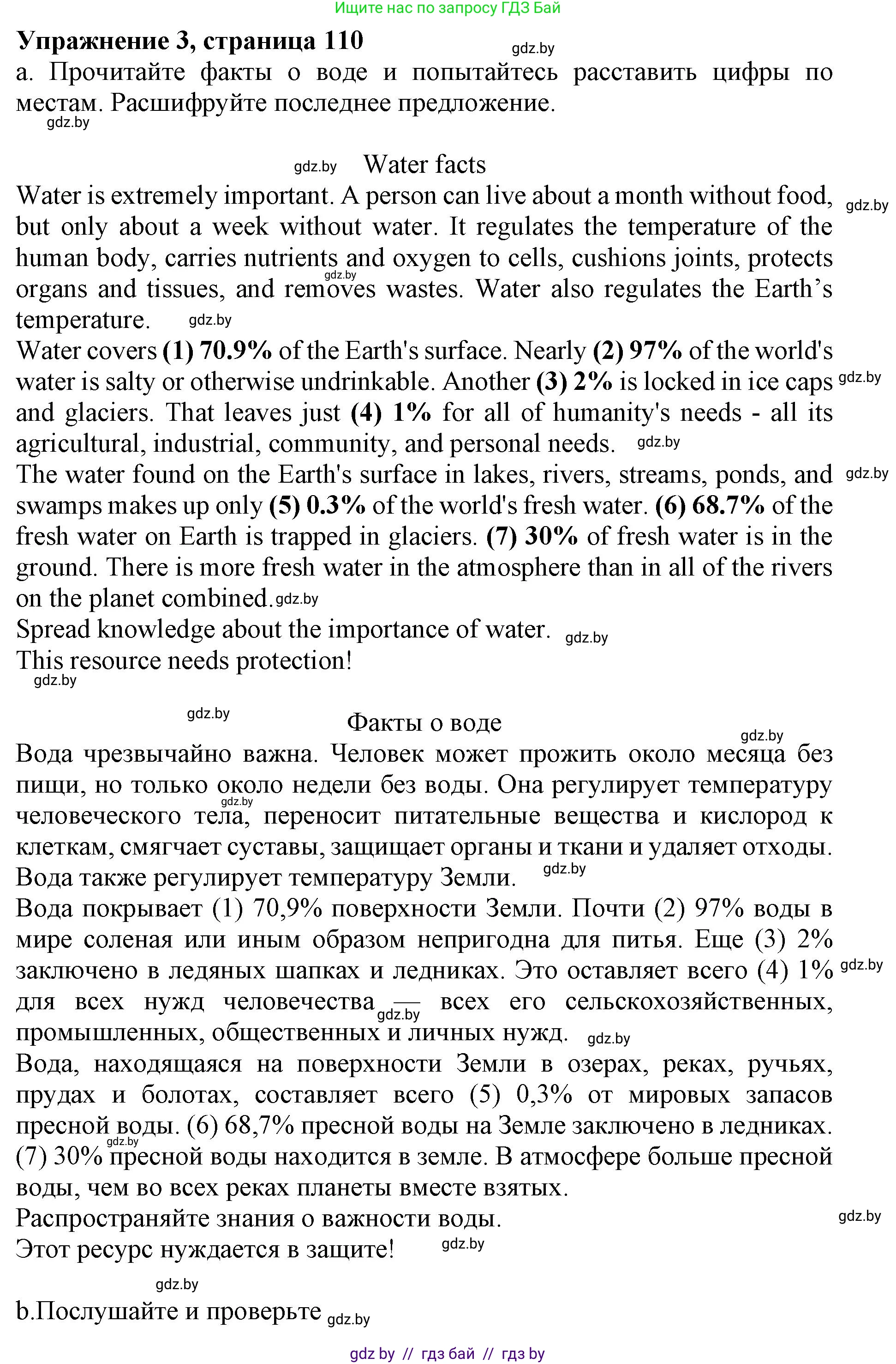 Английский язык (english), 11 класс Учебник (Student's book), авторы: Демченко Наталья Валентиновна, Бушуева Эдите Владиславовна, Севрюкова Татьяна Юрьевна, Лапицкая Людмила Михайловна (Lapitskaya Ludmila), Романчук Вероника Романовна, издательство Вышэйшая школа, Минск, 2022, розового цвета, Часть ( Part) 1, страница 110, номер 3, Решение 1