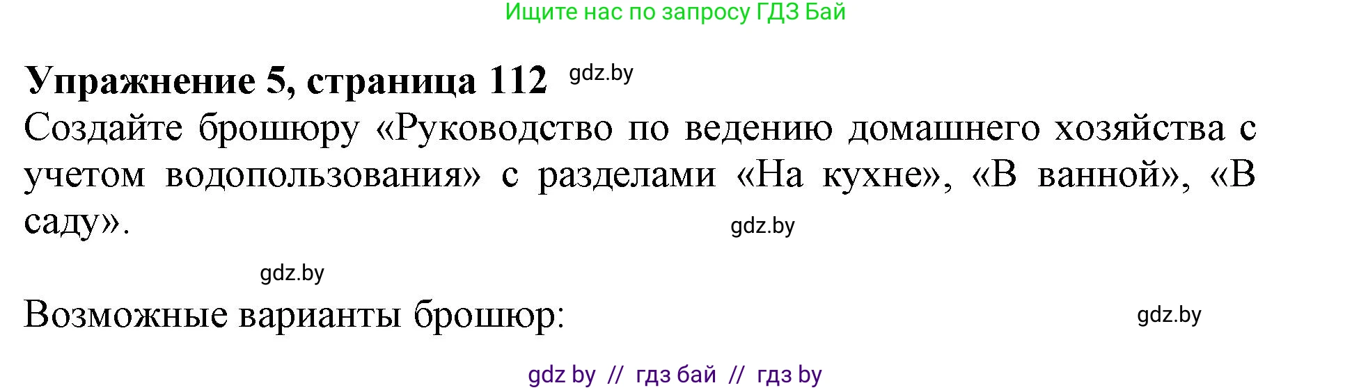 Английский язык (english), 11 класс Учебник (Student's book), авторы: Демченко Наталья Валентиновна, Бушуева Эдите Владиславовна, Севрюкова Татьяна Юрьевна, Лапицкая Людмила Михайловна (Lapitskaya Ludmila), Романчук Вероника Романовна, издательство Вышэйшая школа, Минск, 2022, розового цвета, Часть ( Part) 1, страница 112, номер 5, Решение 1