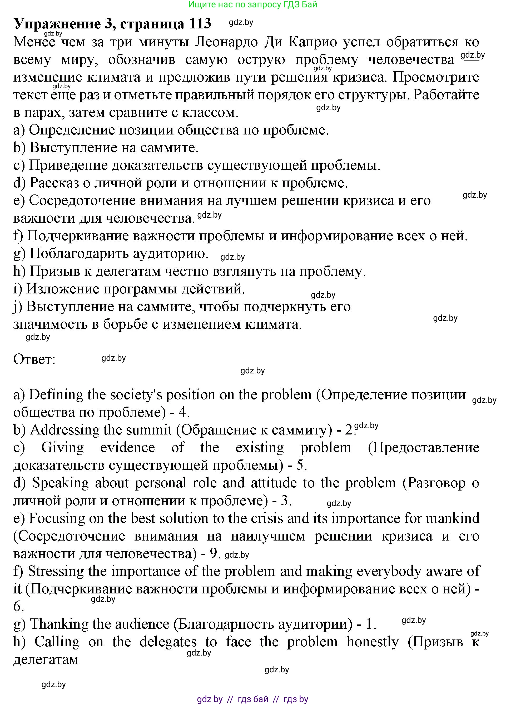 Английский язык (english), 11 класс Учебник (Student's book), авторы: Демченко Наталья Валентиновна, Бушуева Эдите Владиславовна, Севрюкова Татьяна Юрьевна, Лапицкая Людмила Михайловна (Lapitskaya Ludmila), Романчук Вероника Романовна, издательство Вышэйшая школа, Минск, 2022, розового цвета, Часть ( Part) 1, страница 113, номер 3, Решение 1