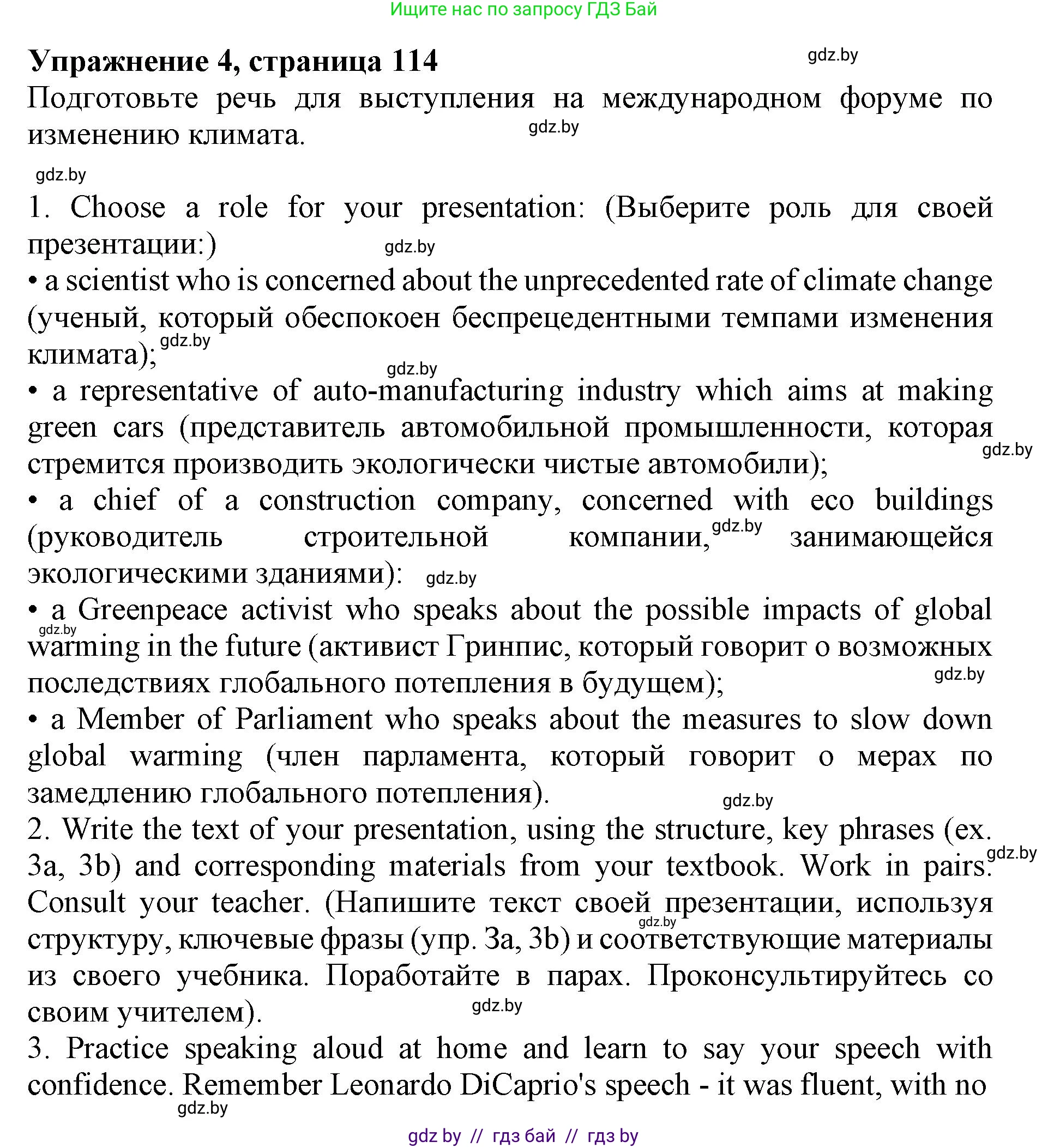 Английский язык (english), 11 класс Учебник (Student's book), авторы: Демченко Наталья Валентиновна, Бушуева Эдите Владиславовна, Севрюкова Татьяна Юрьевна, Лапицкая Людмила Михайловна (Lapitskaya Ludmila), Романчук Вероника Романовна, издательство Вышэйшая школа, Минск, 2022, розового цвета, Часть ( Part) 1, страница 114, номер 4, Решение 1