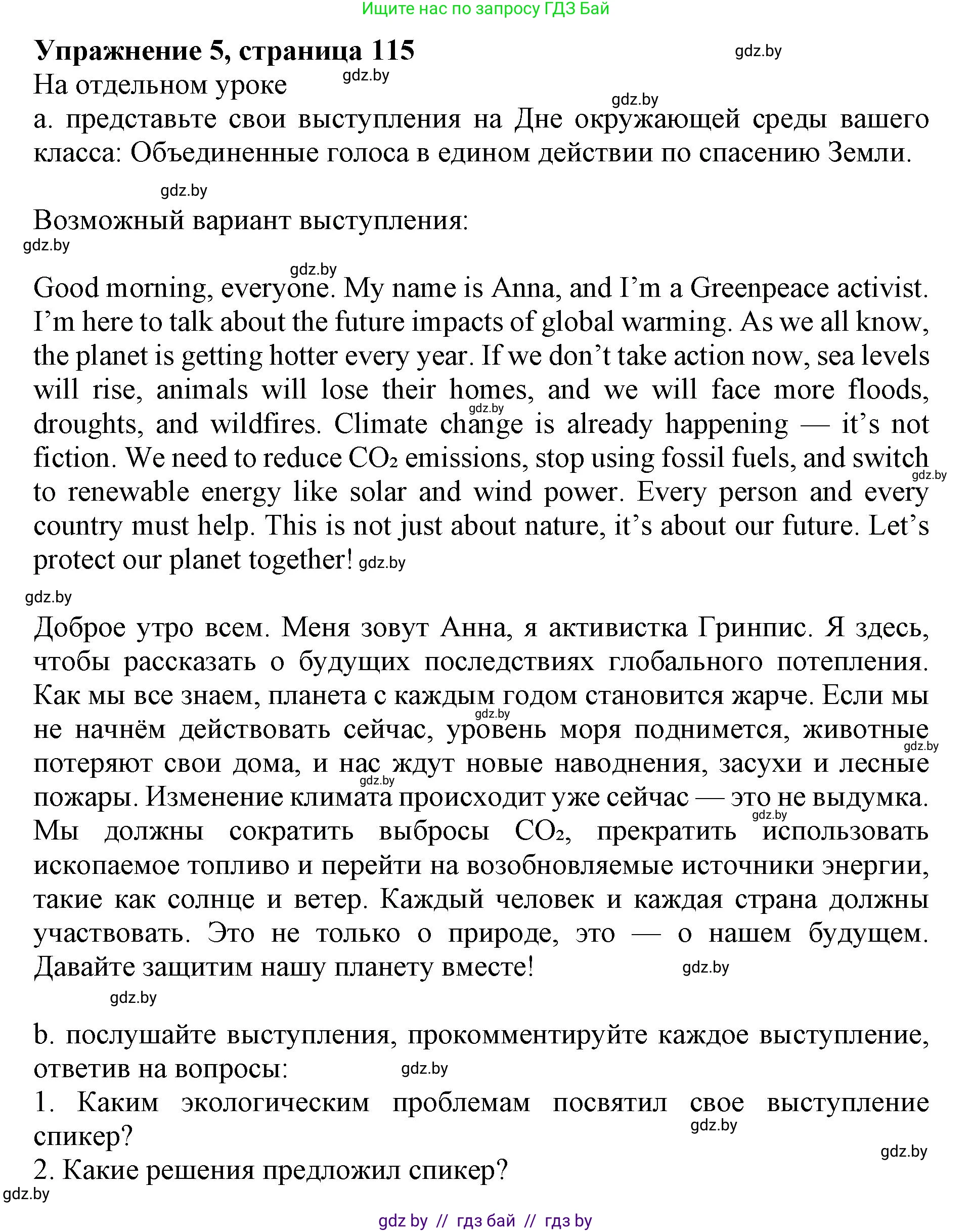 Английский язык (english), 11 класс Учебник (Student's book), авторы: Демченко Наталья Валентиновна, Бушуева Эдите Владиславовна, Севрюкова Татьяна Юрьевна, Лапицкая Людмила Михайловна (Lapitskaya Ludmila), Романчук Вероника Романовна, издательство Вышэйшая школа, Минск, 2022, розового цвета, Часть ( Part) 1, страница 115, номер 5, Решение 1
