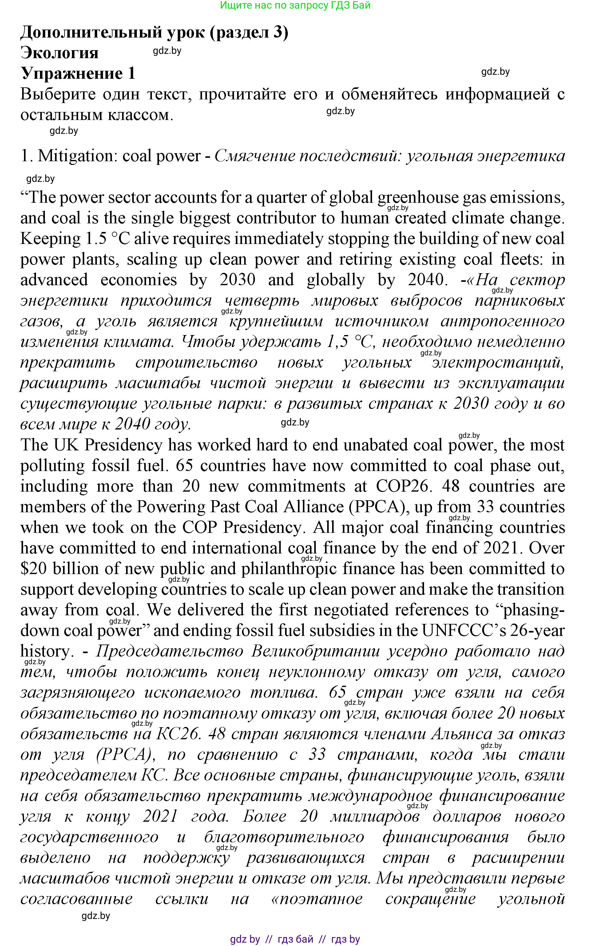 Английский язык (english), 11 класс Учебник (Student's book), авторы: Демченко Наталья Валентиновна, Бушуева Эдите Владиславовна, Севрюкова Татьяна Юрьевна, Лапицкая Людмила Михайловна (Lapitskaya Ludmila), Романчук Вероника Романовна, издательство Вышэйшая школа, Минск, 2022, розового цвета, страница 9, номер 1, Решение 1